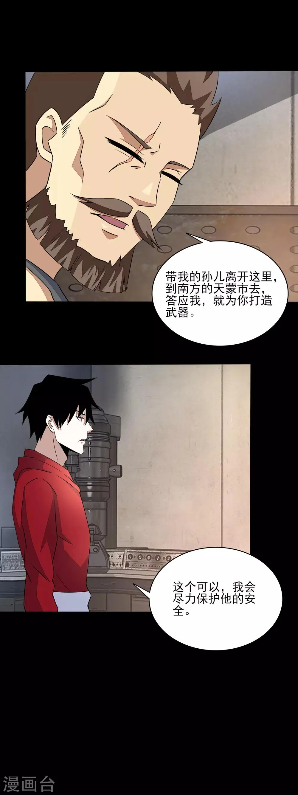 第85话 烈焰熔炉 第4页
