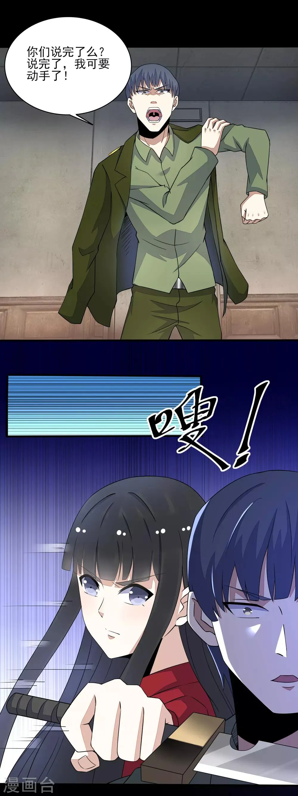 第85话 烈焰熔炉 第5页