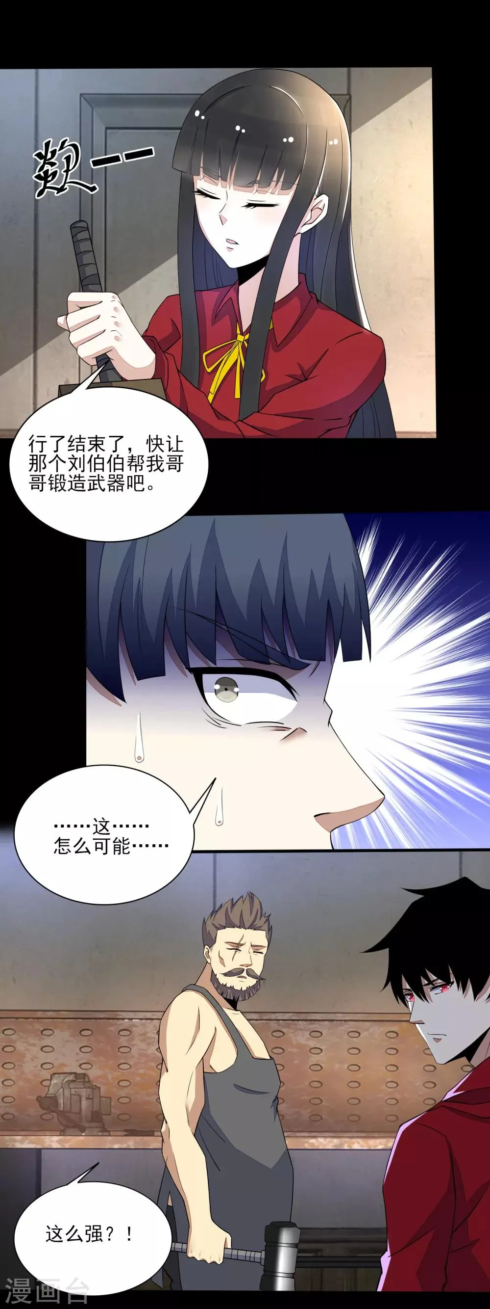 第85话 烈焰熔炉 第6页