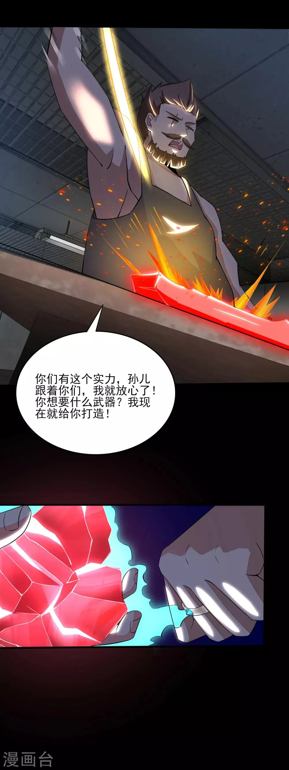 第85话 烈焰熔炉 第7页
