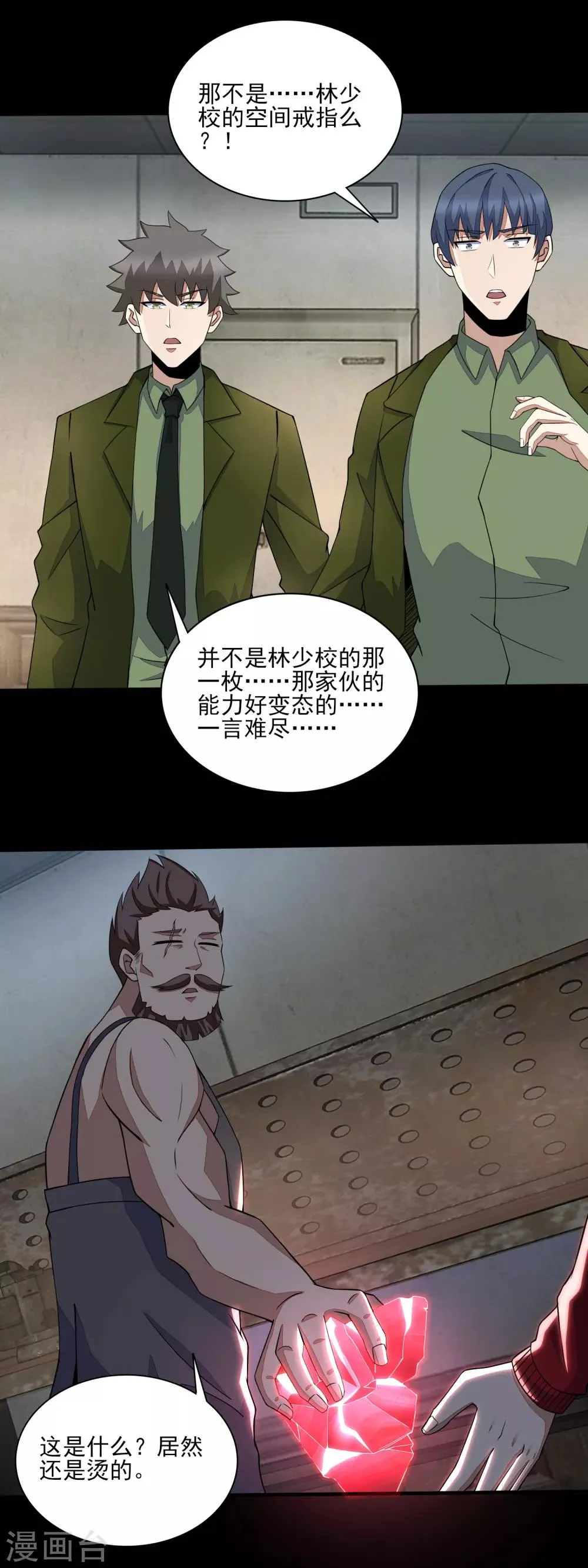 第85话 烈焰熔炉 第8页
