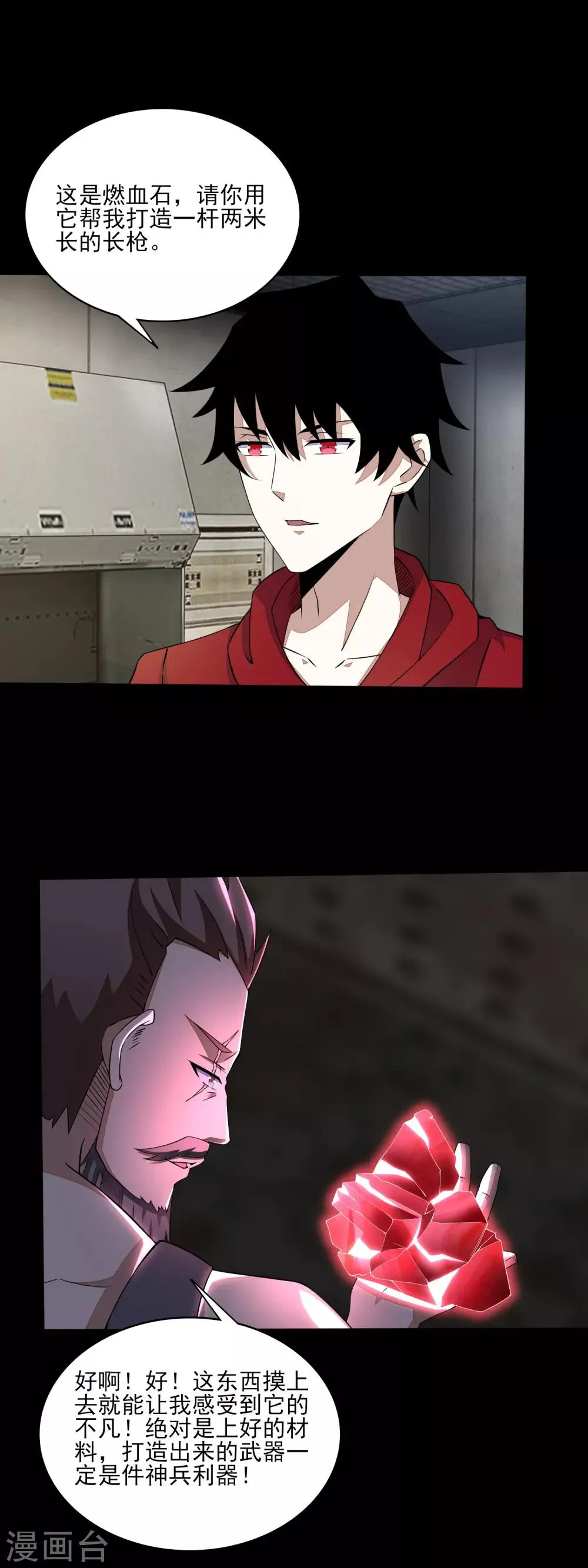 第85话 烈焰熔炉 第9页