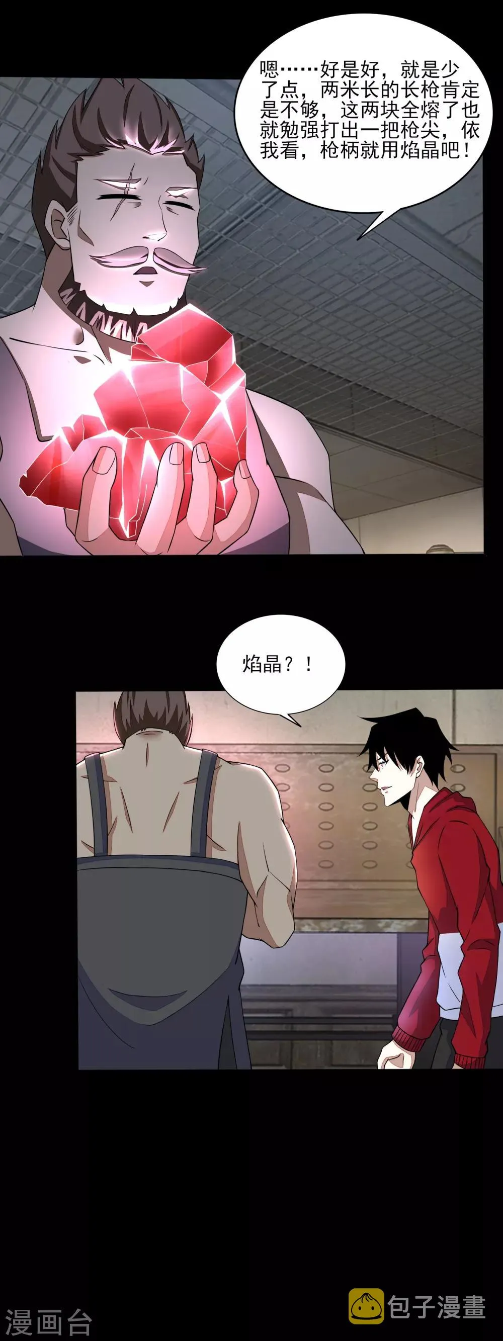 第85话 烈焰熔炉 第10页