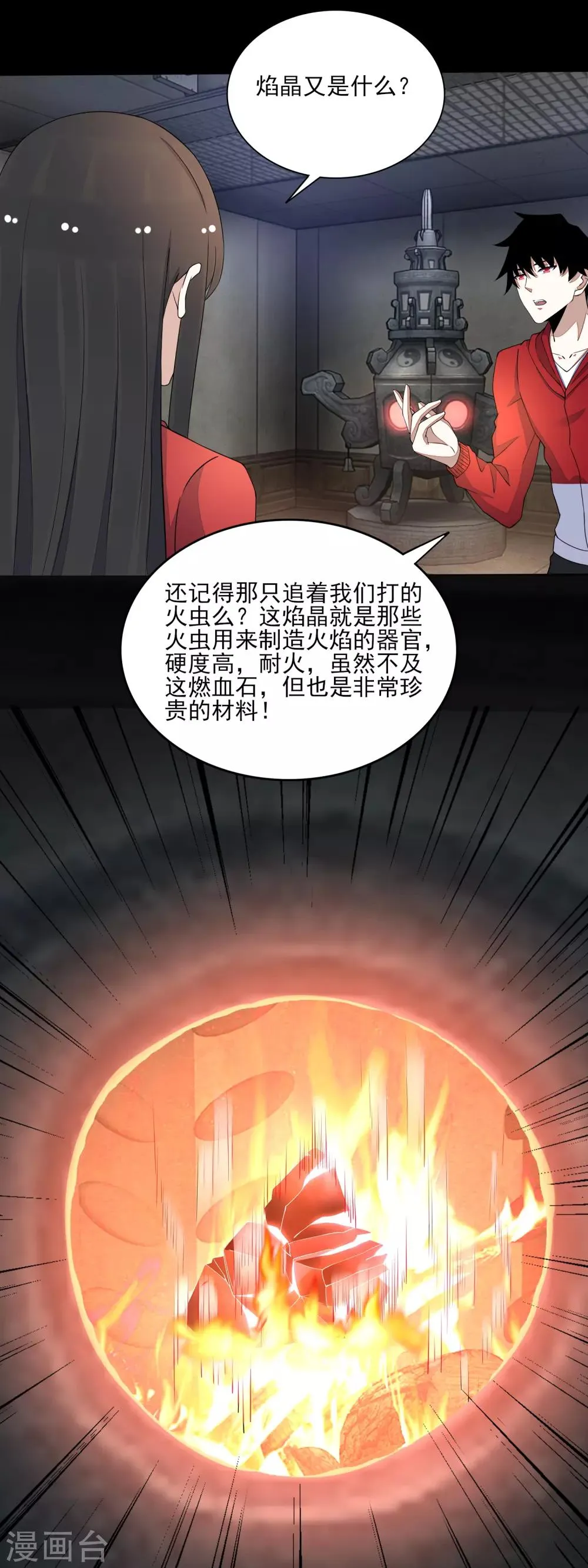 第85话 烈焰熔炉 第11页