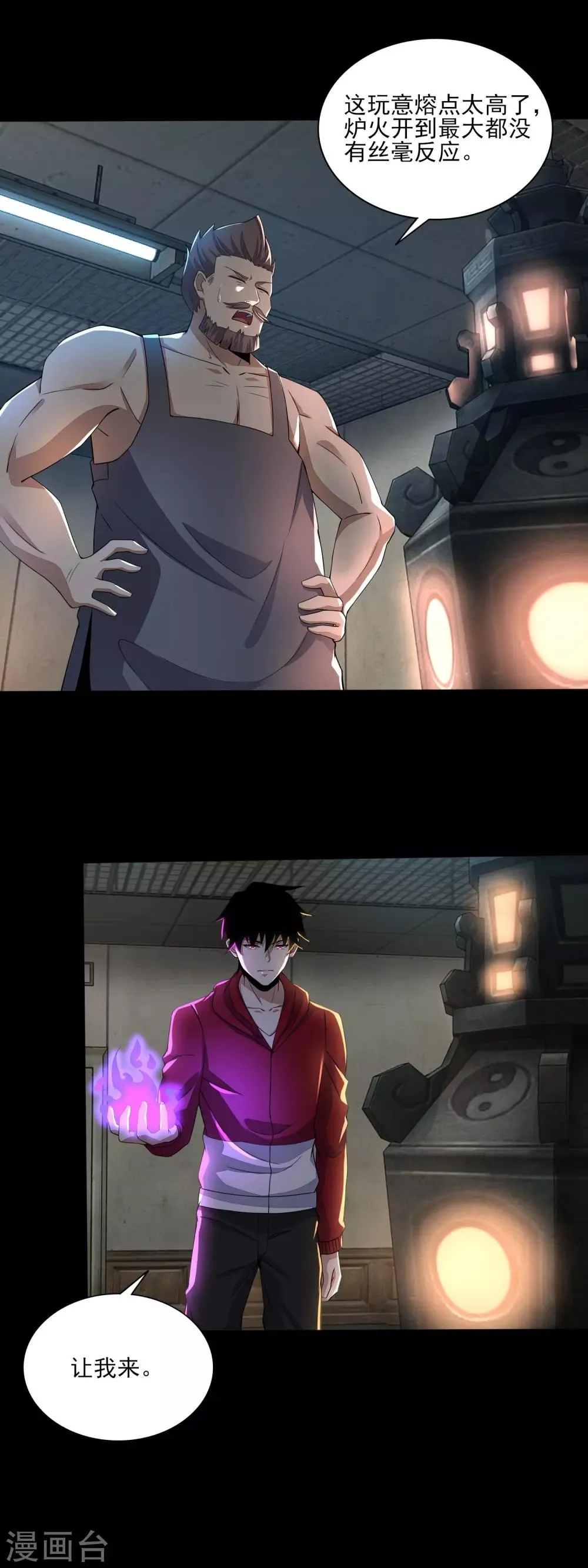 第85话 烈焰熔炉 第12页