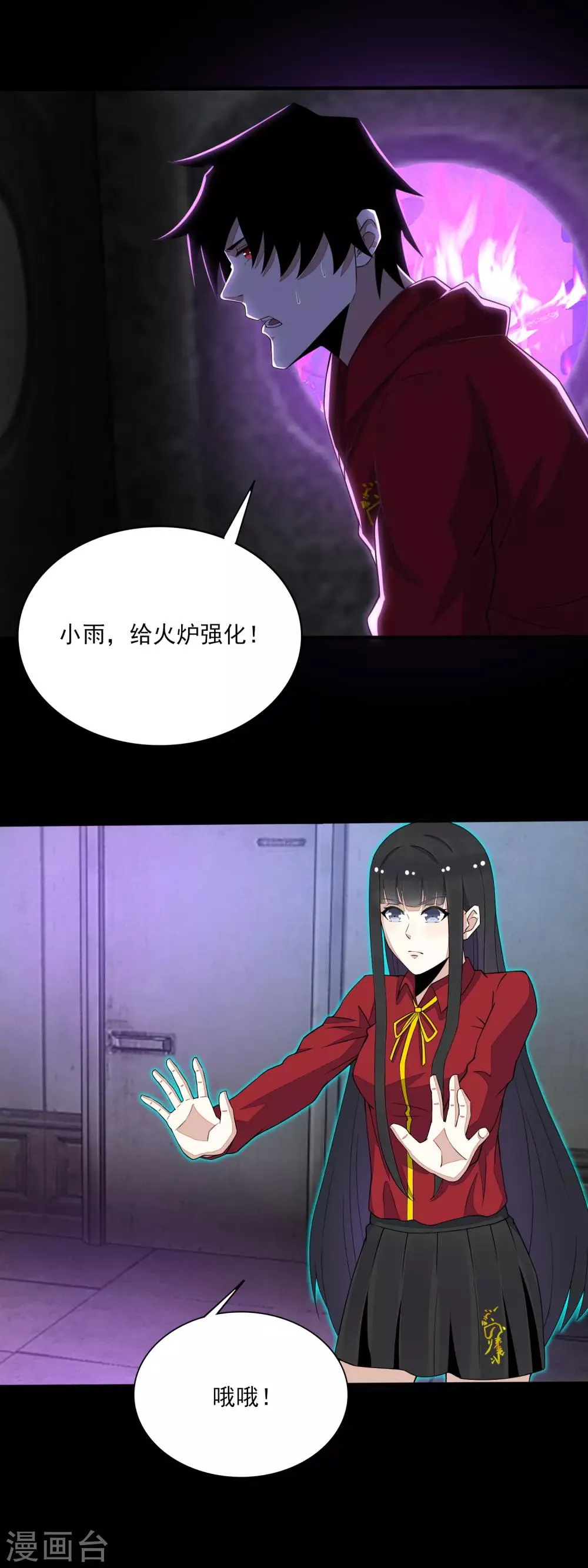 第85话 烈焰熔炉 第14页