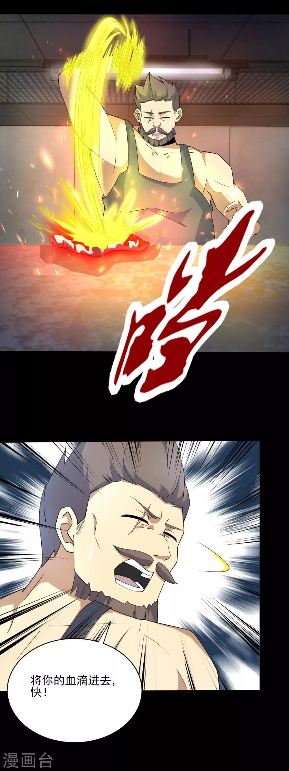 第85话 烈焰熔炉 第16页