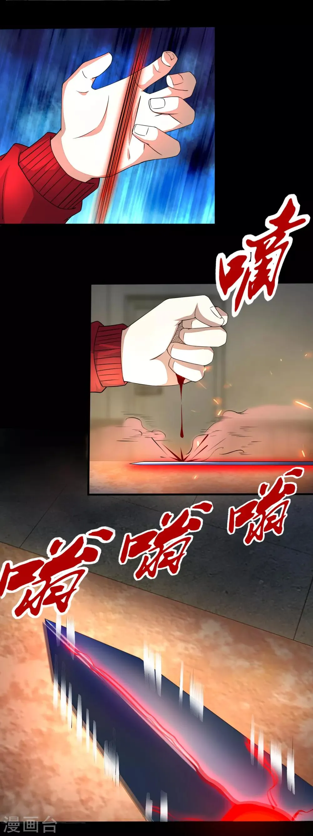 第85话 烈焰熔炉 第17页