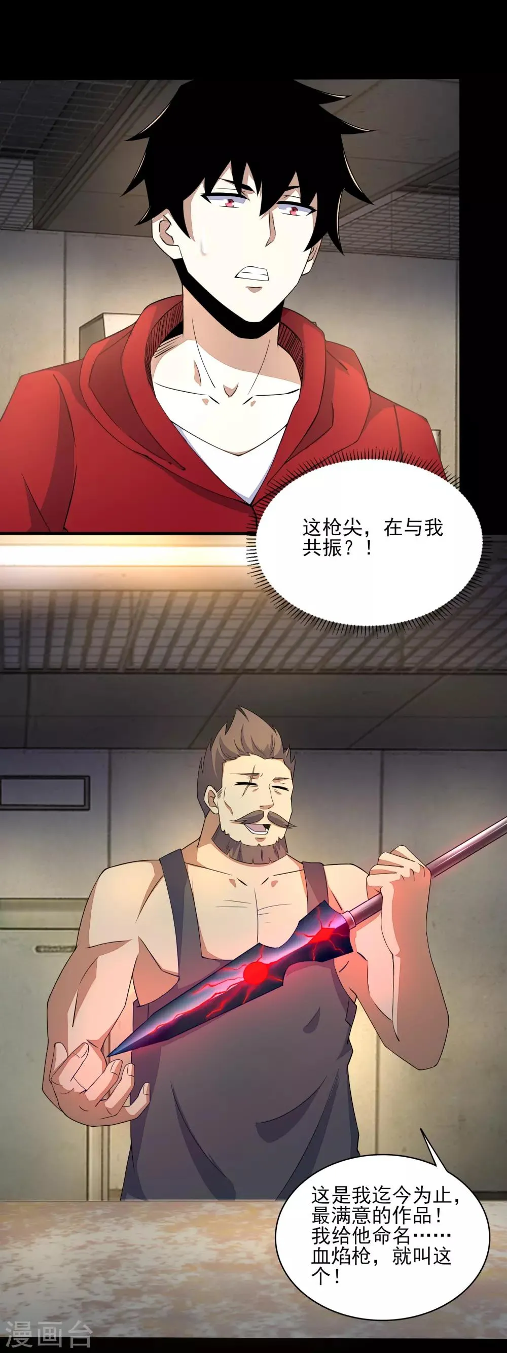 第85话 烈焰熔炉 第18页