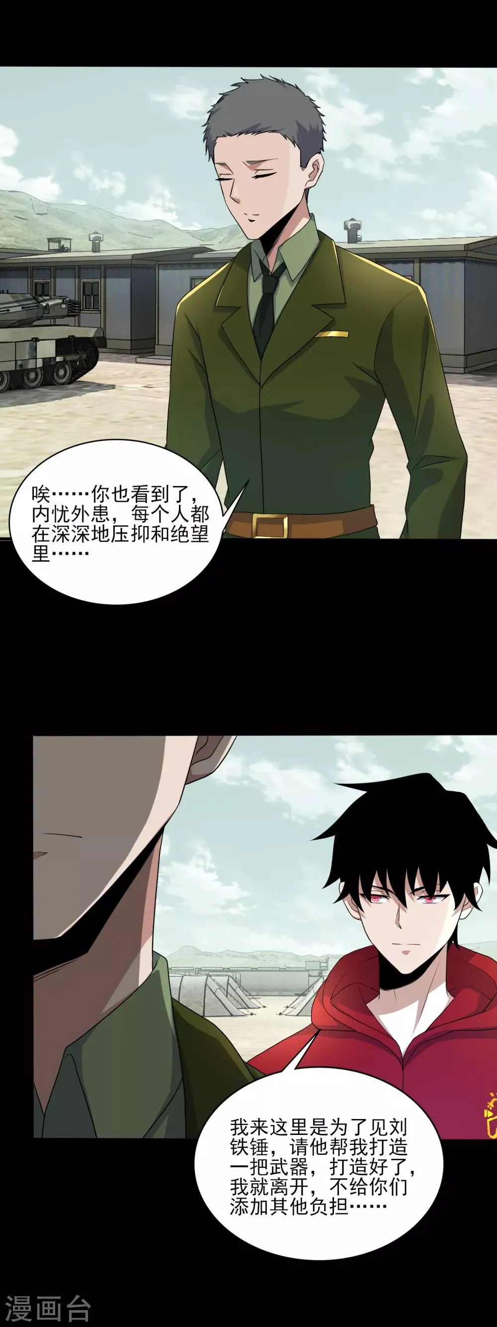 第84话 刘铁柱 第2页
