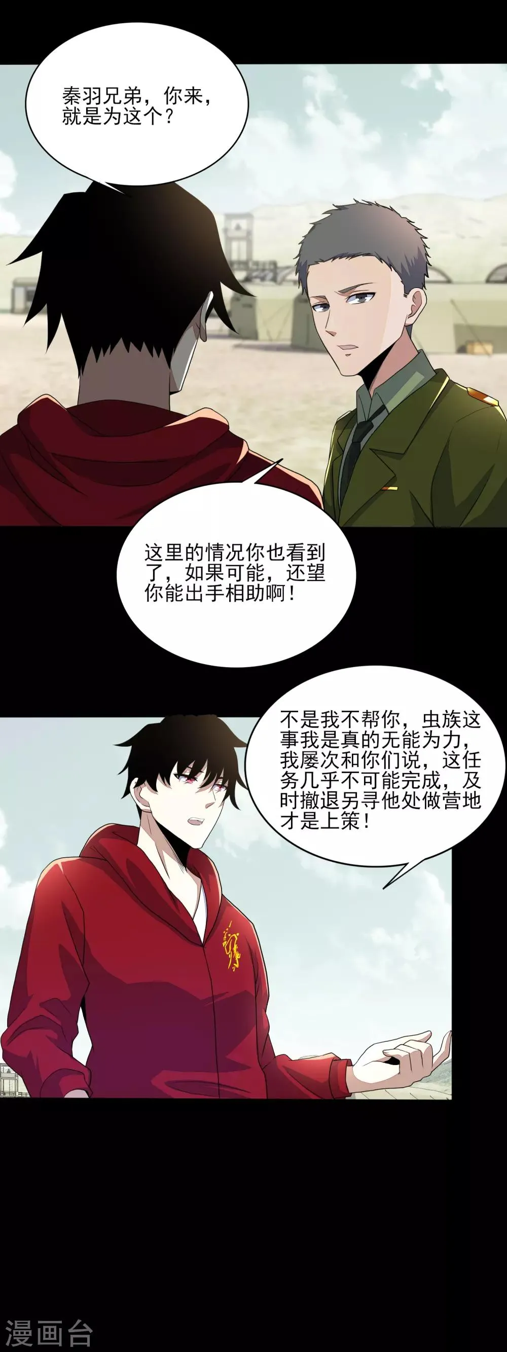 第84话 刘铁柱 第3页