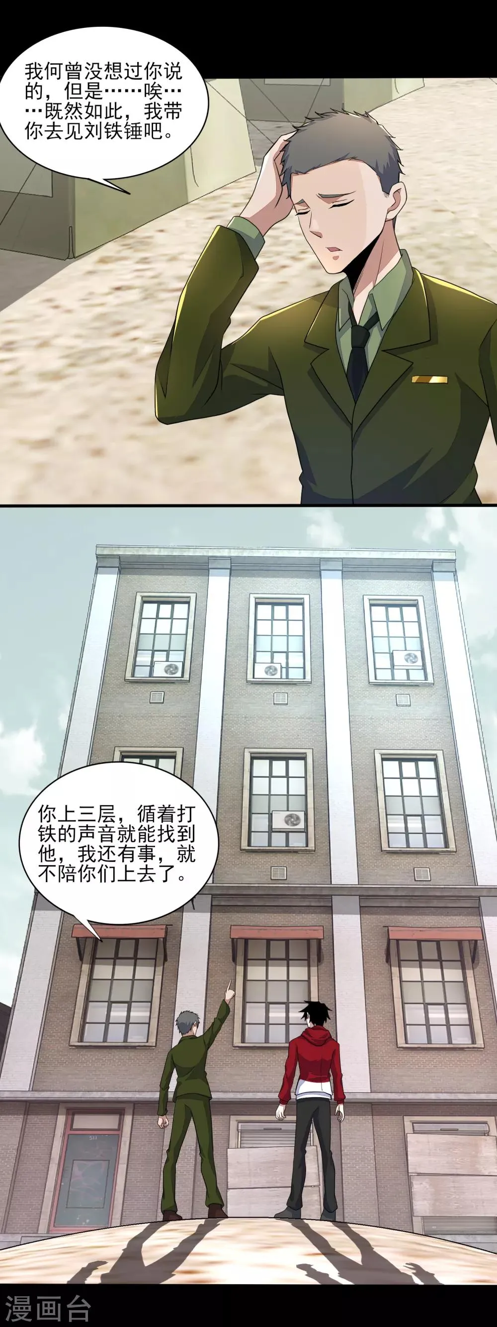 第84话 刘铁柱 第4页