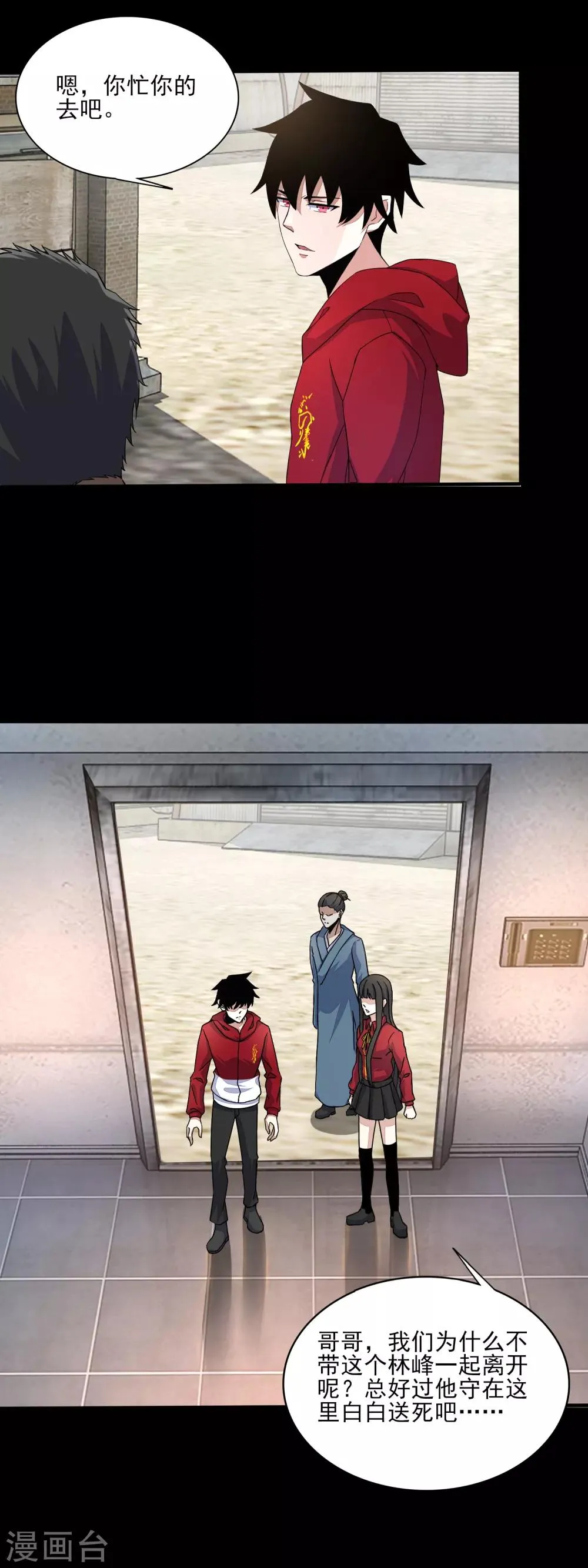 第84话 刘铁柱 第5页