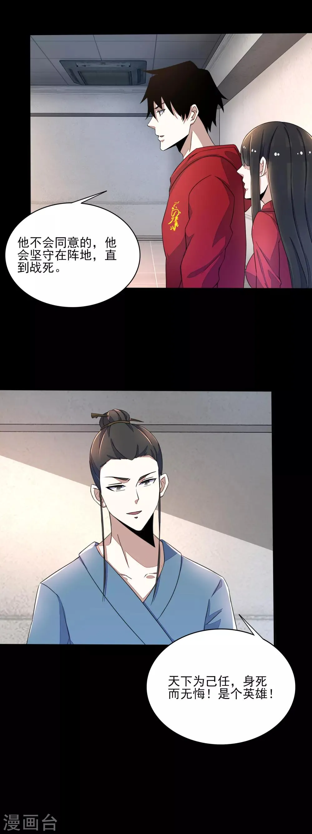 第84话 刘铁柱 第6页