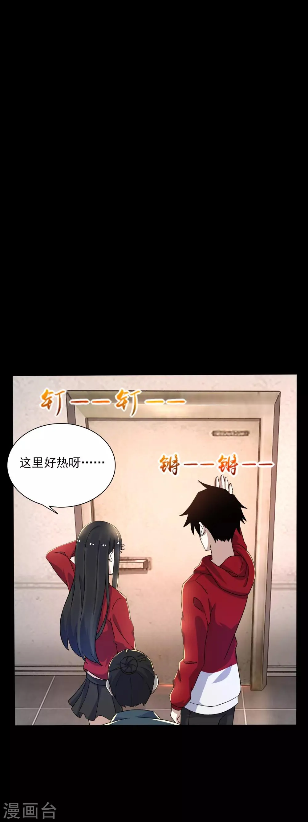 第84话 刘铁柱 第7页