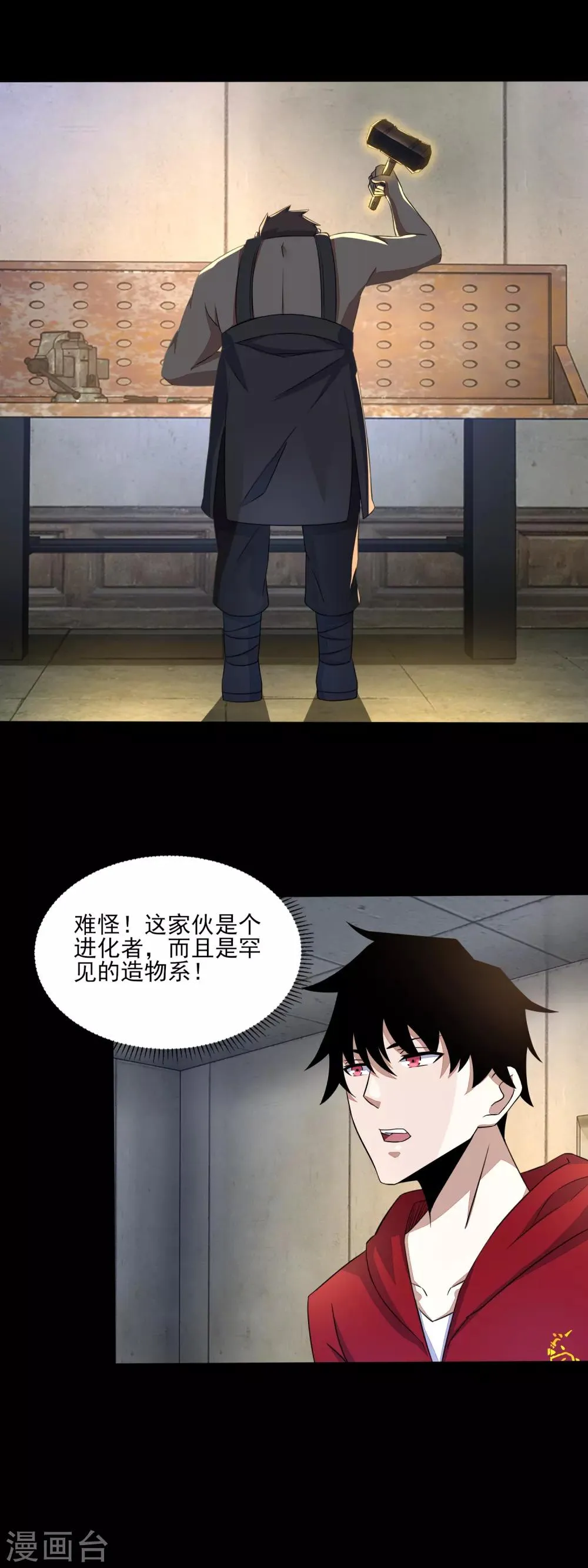 第84话 刘铁柱 第8页