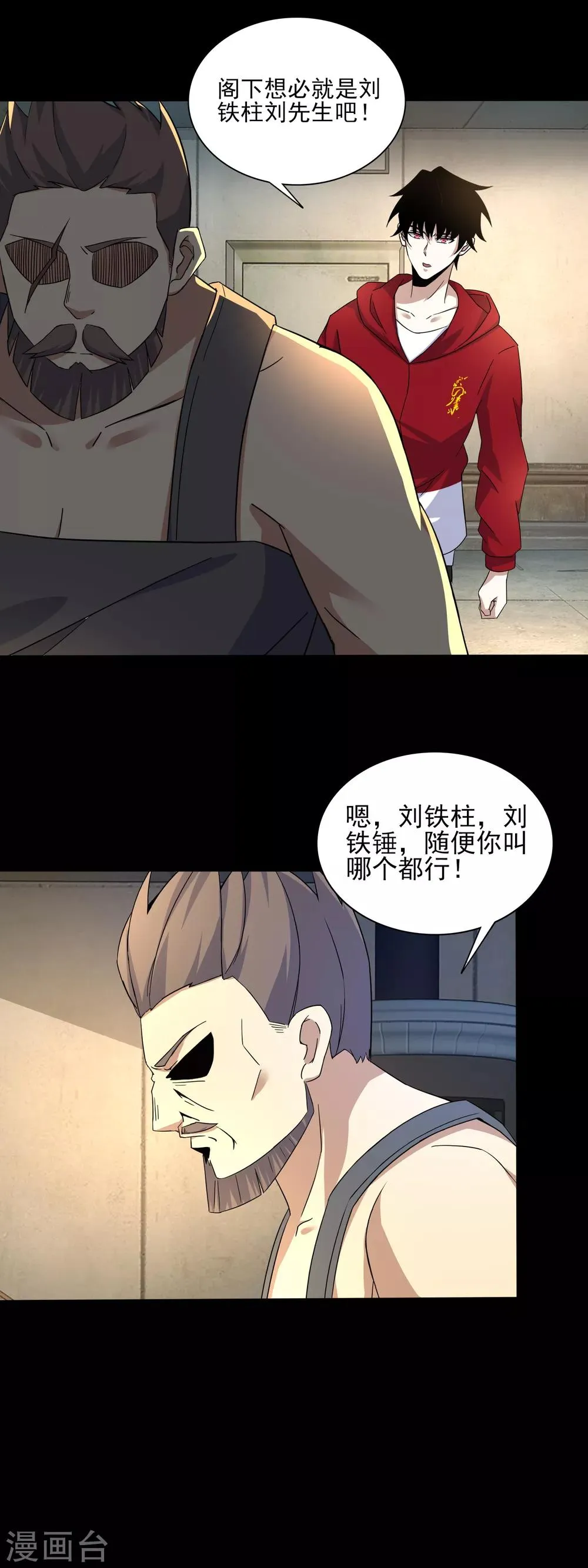 第84话 刘铁柱 第9页