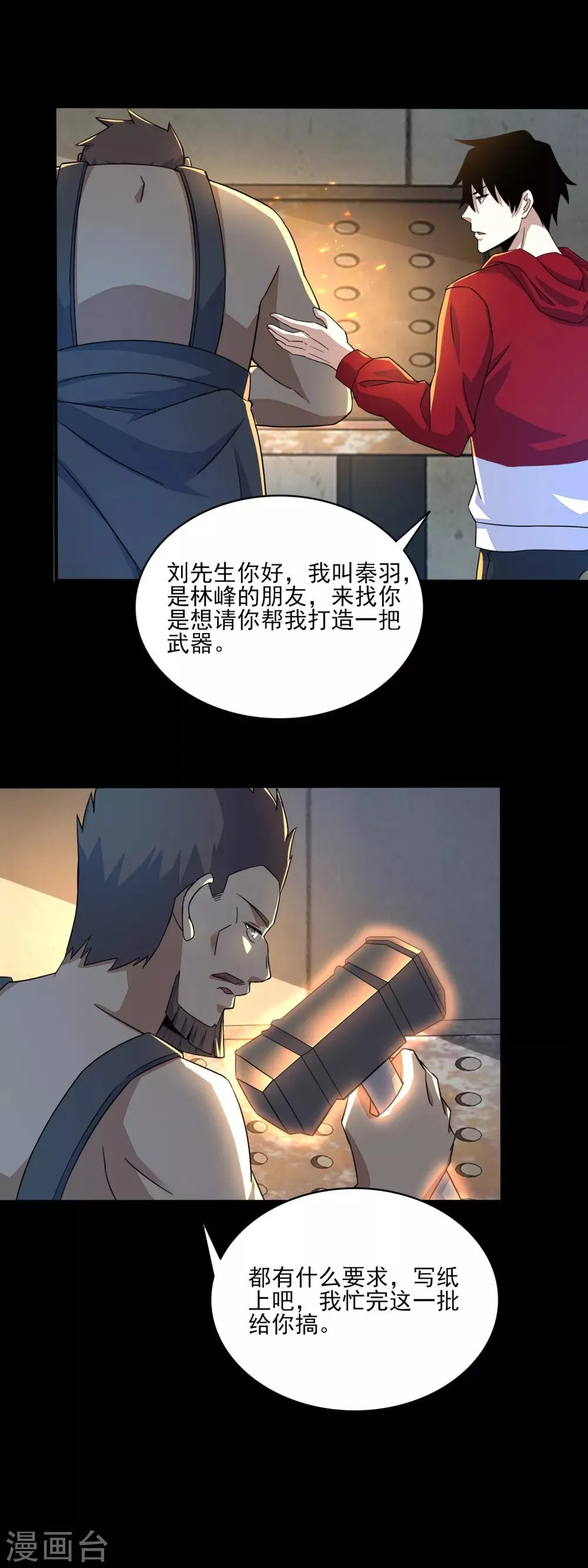 第84话 刘铁柱 第10页