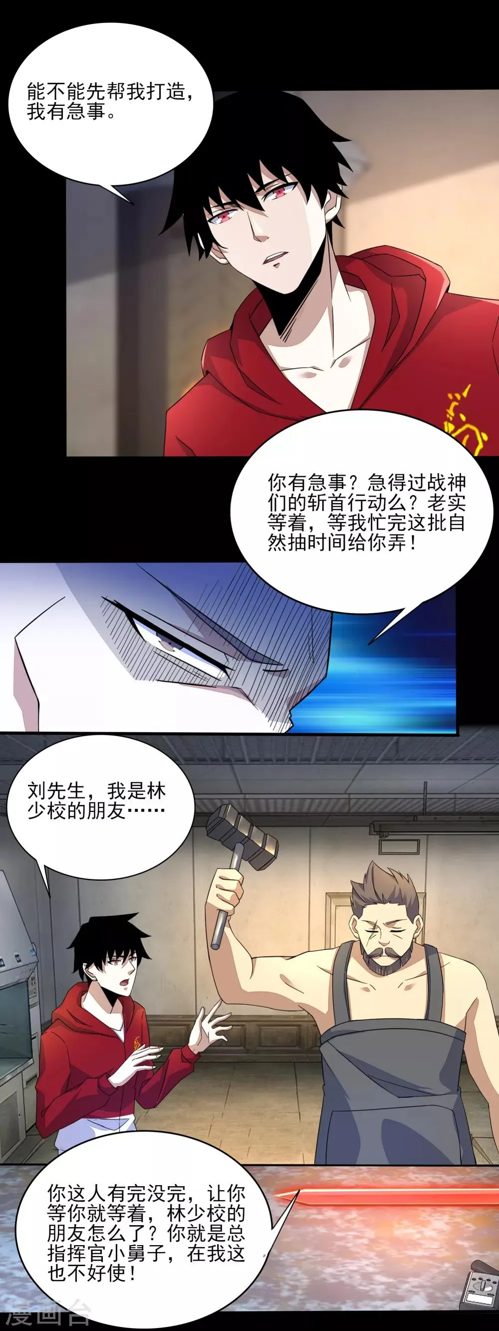 第84话 刘铁柱 第11页