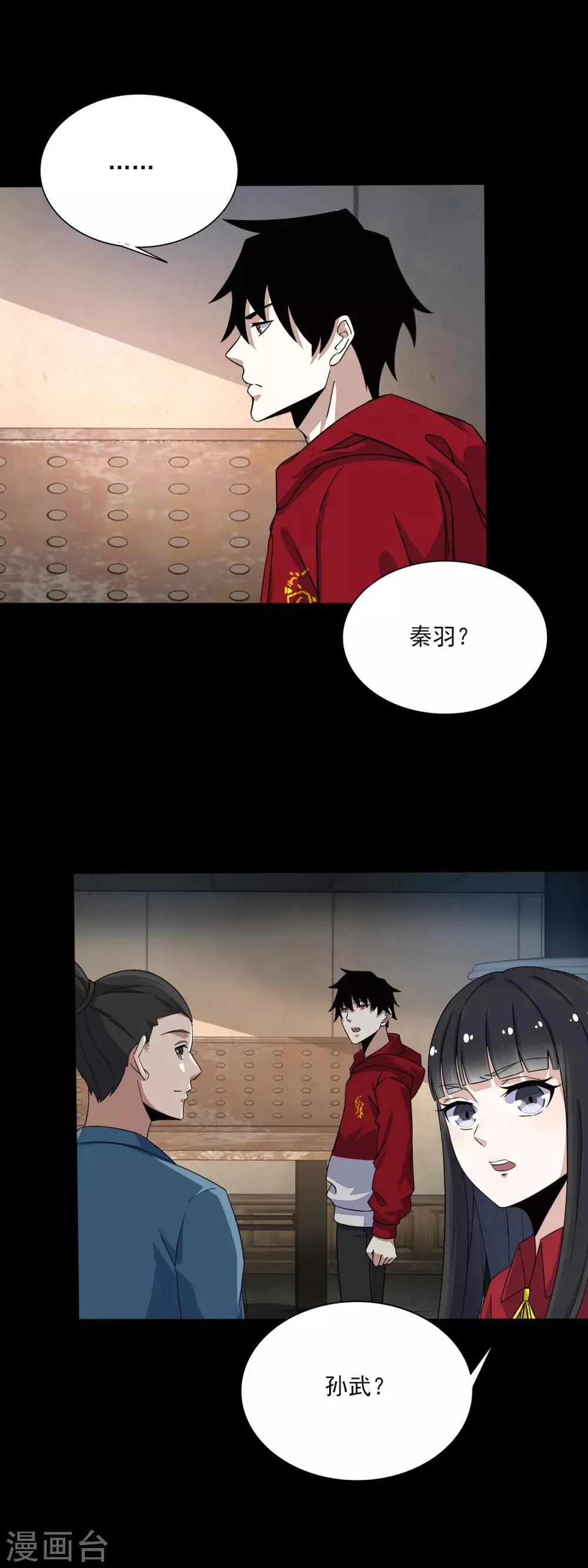 第84话 刘铁柱 第12页