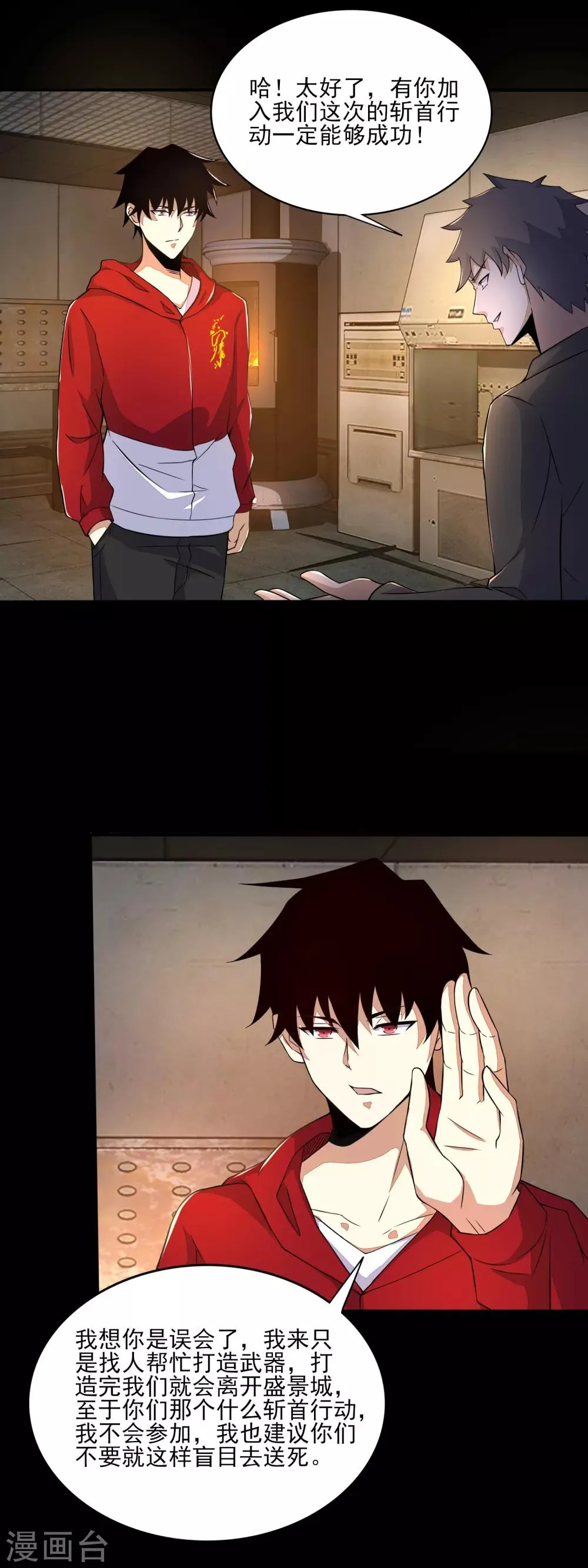 第84话 刘铁柱 第14页