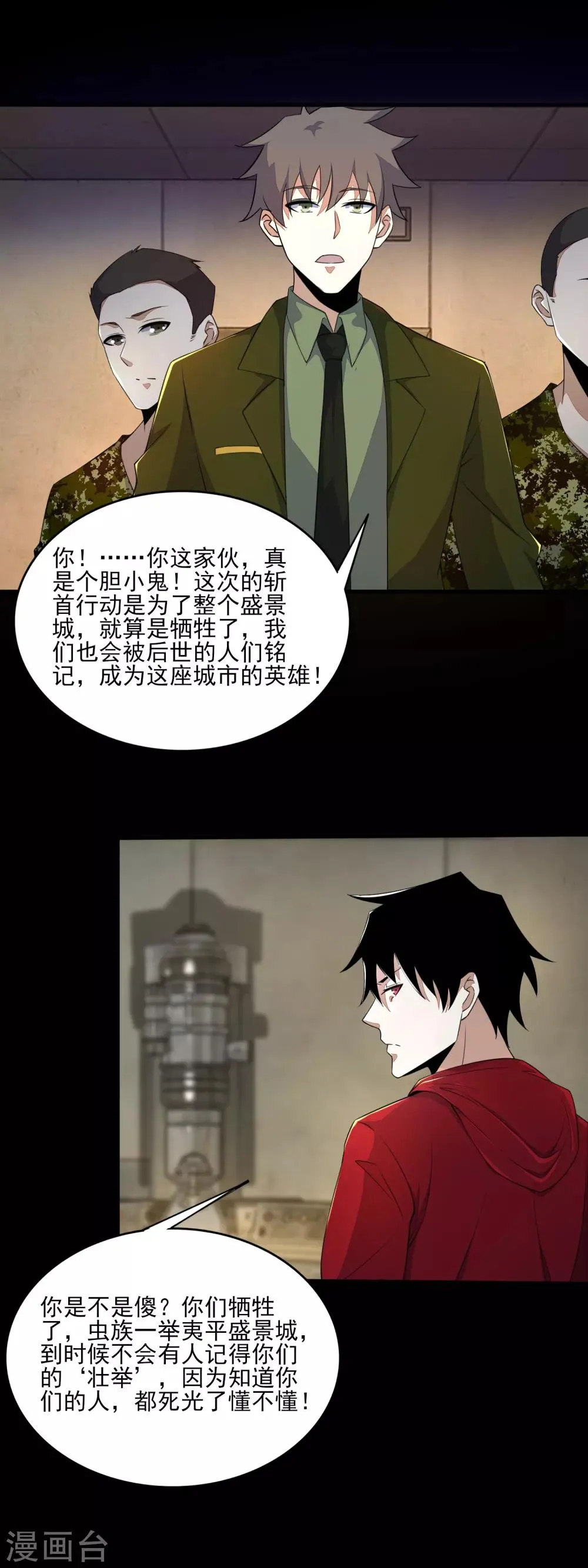 第84话 刘铁柱 第15页
