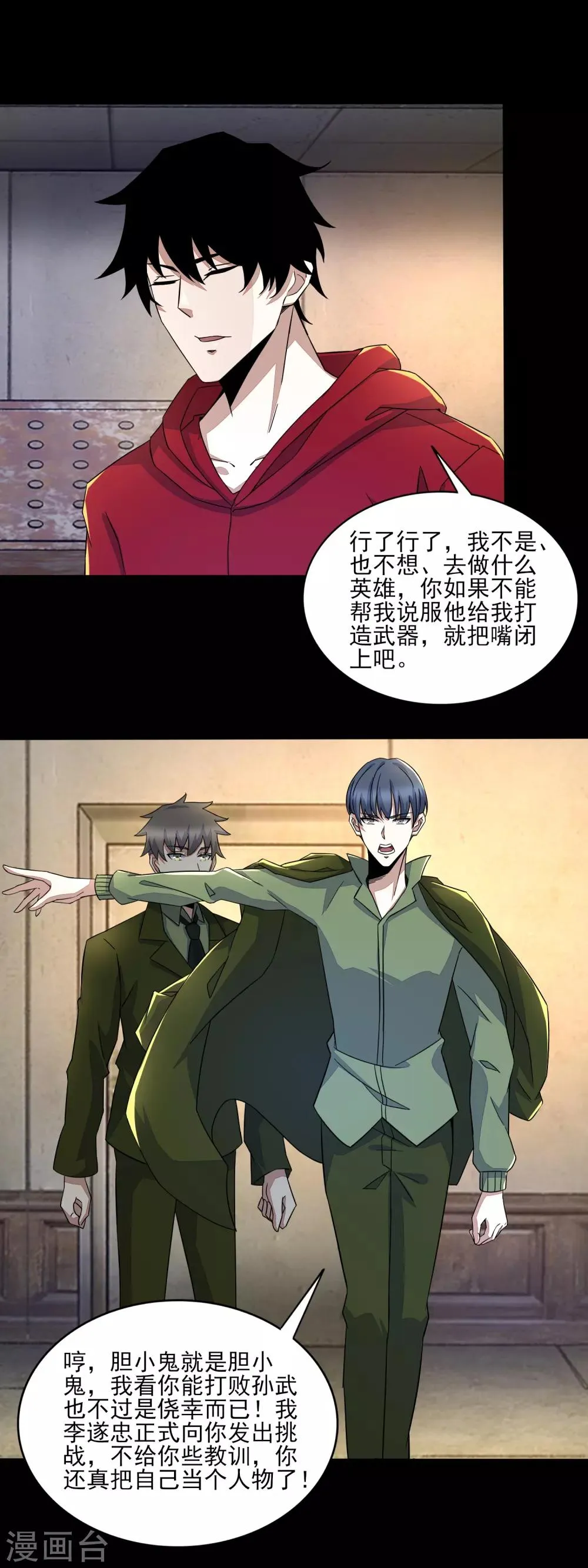 第84话 刘铁柱 第16页