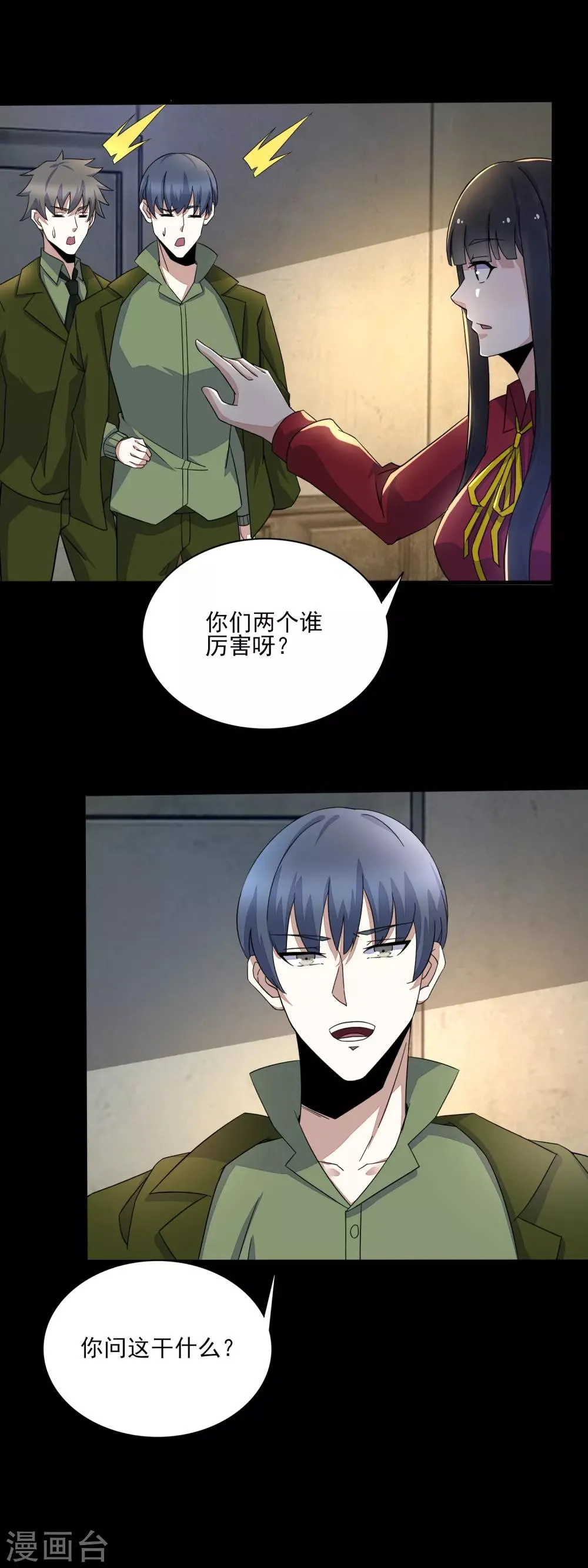 第84话 刘铁柱 第17页