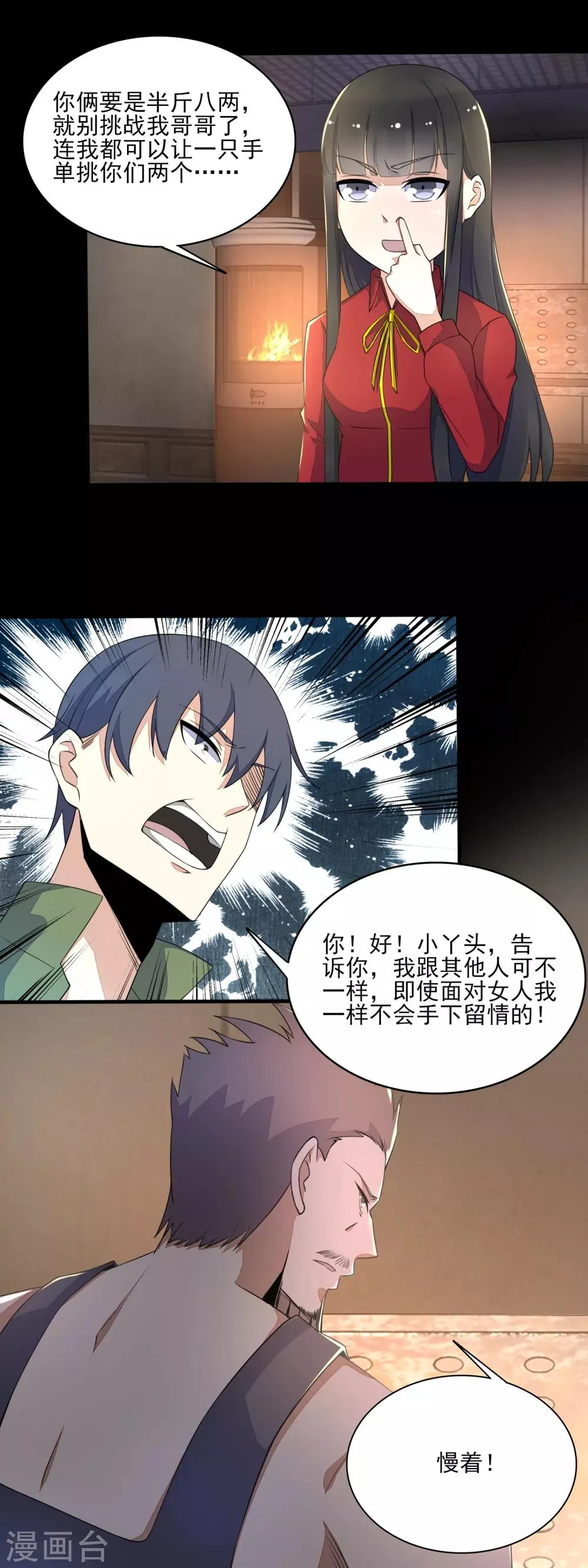 第84话 刘铁柱 第18页