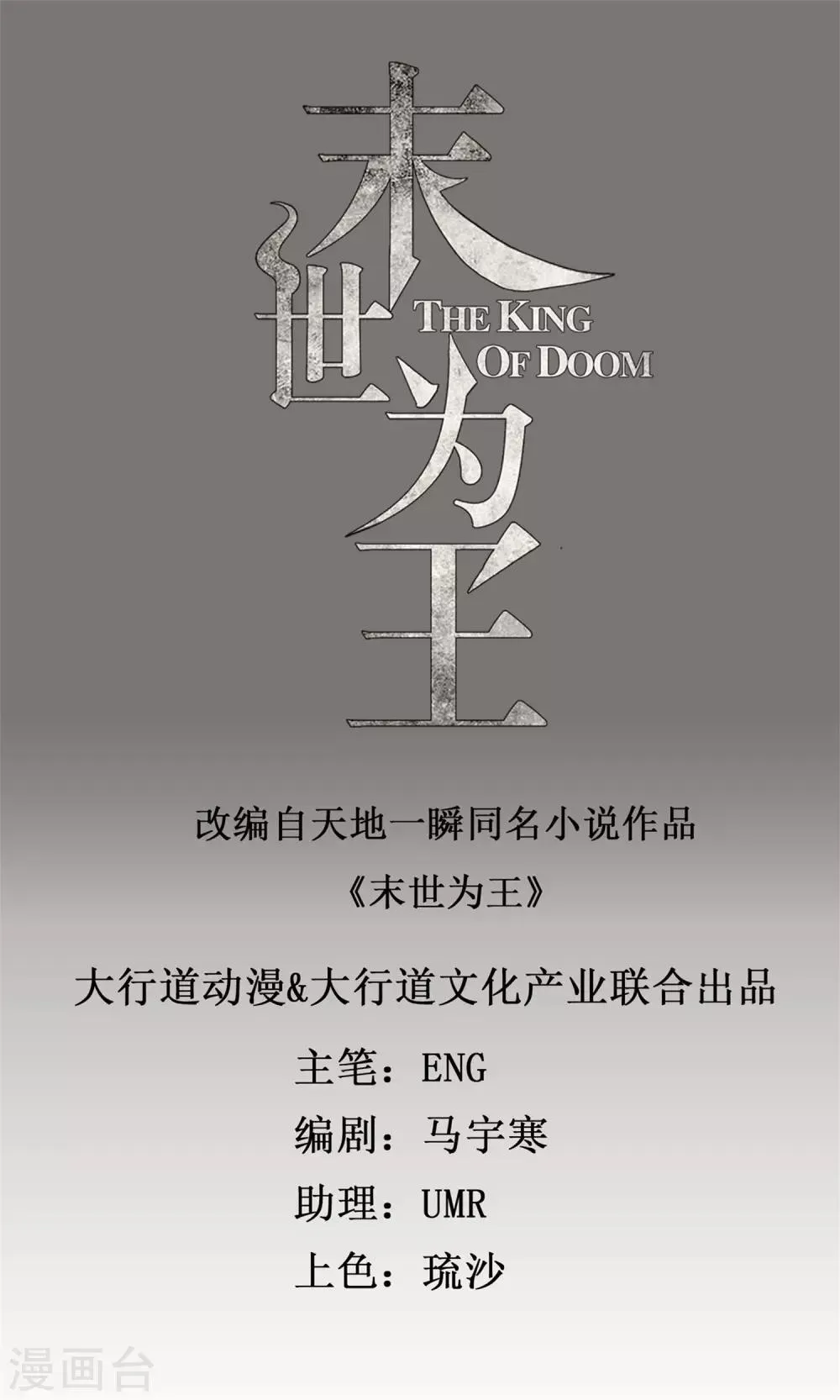第86话 总司令 第1页