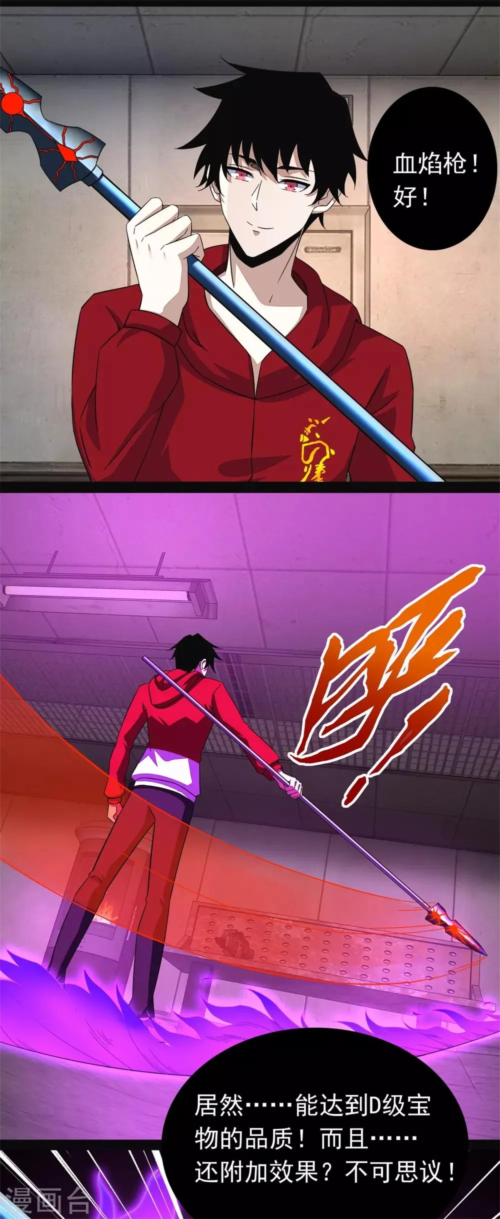 第86话 总司令 第2页