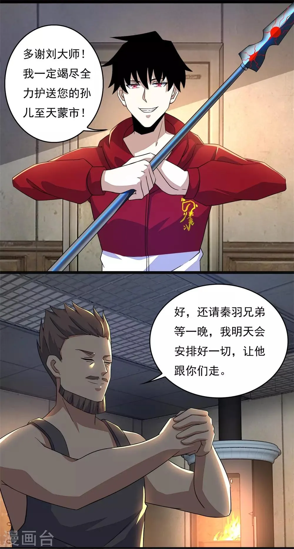 第86话 总司令 第4页