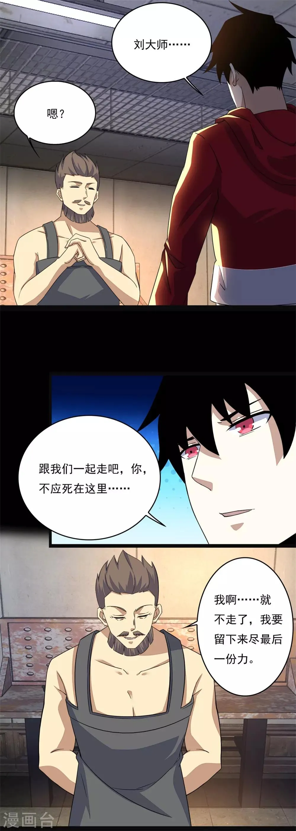 第86话 总司令 第5页