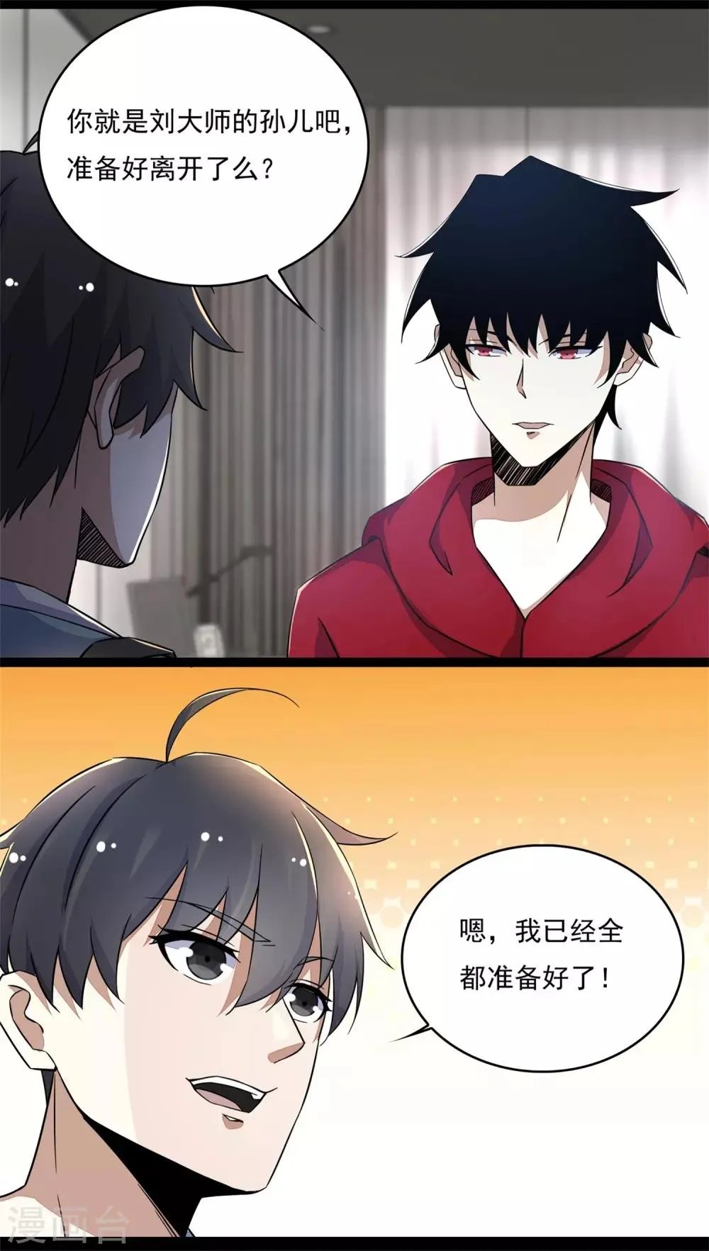 第86话 总司令 第7页