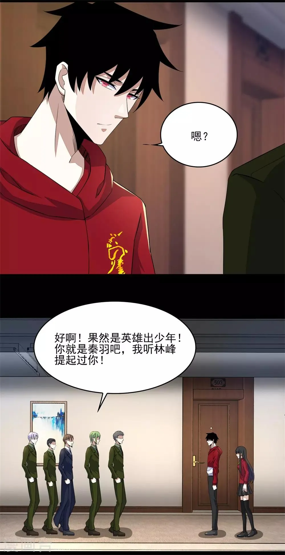 第86话 总司令 第9页