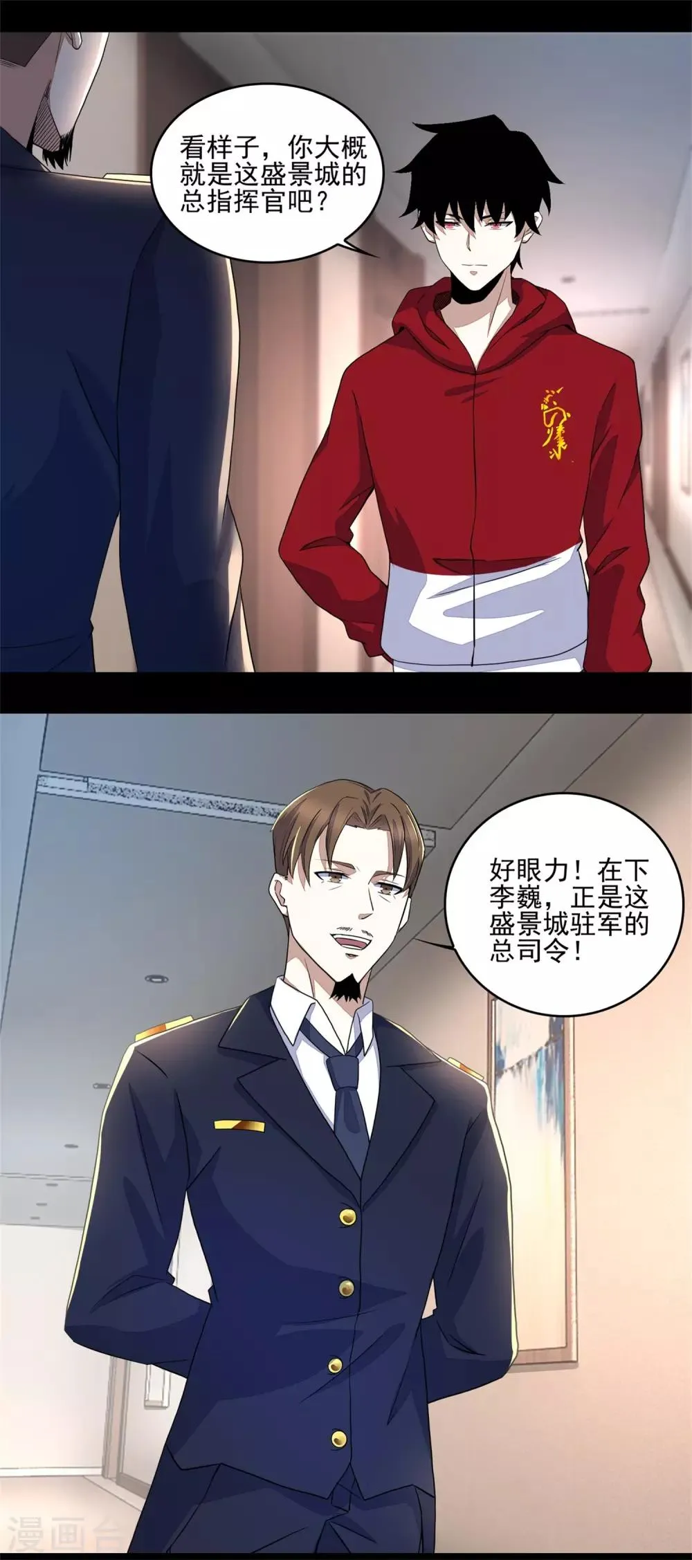 第86话 总司令 第10页