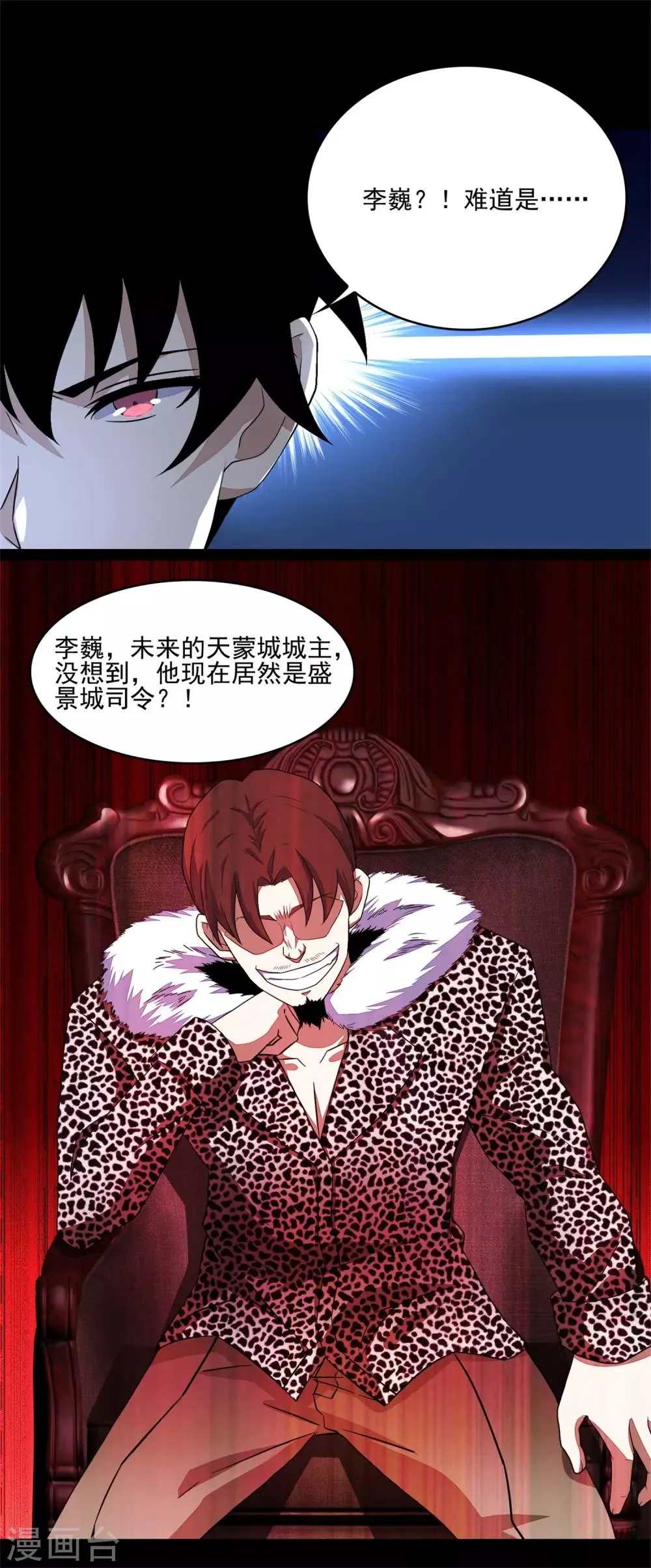 第86话 总司令 第11页