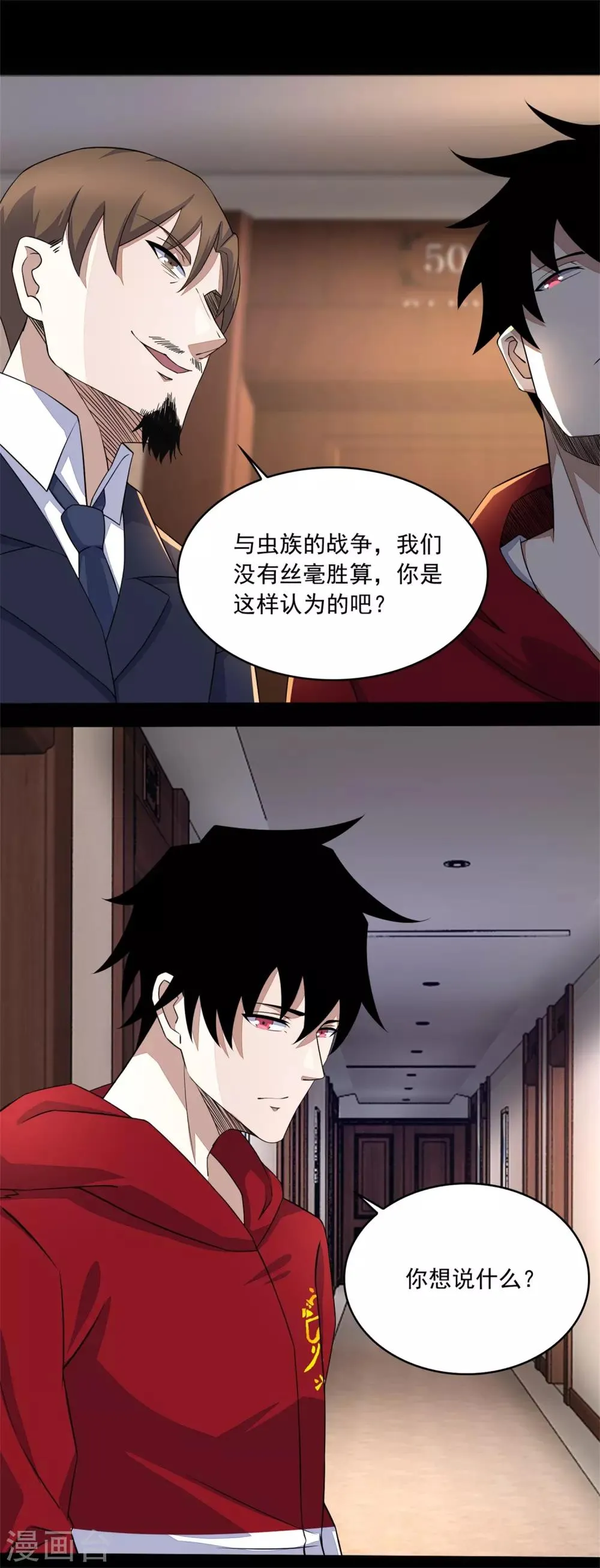 第86话 总司令 第14页