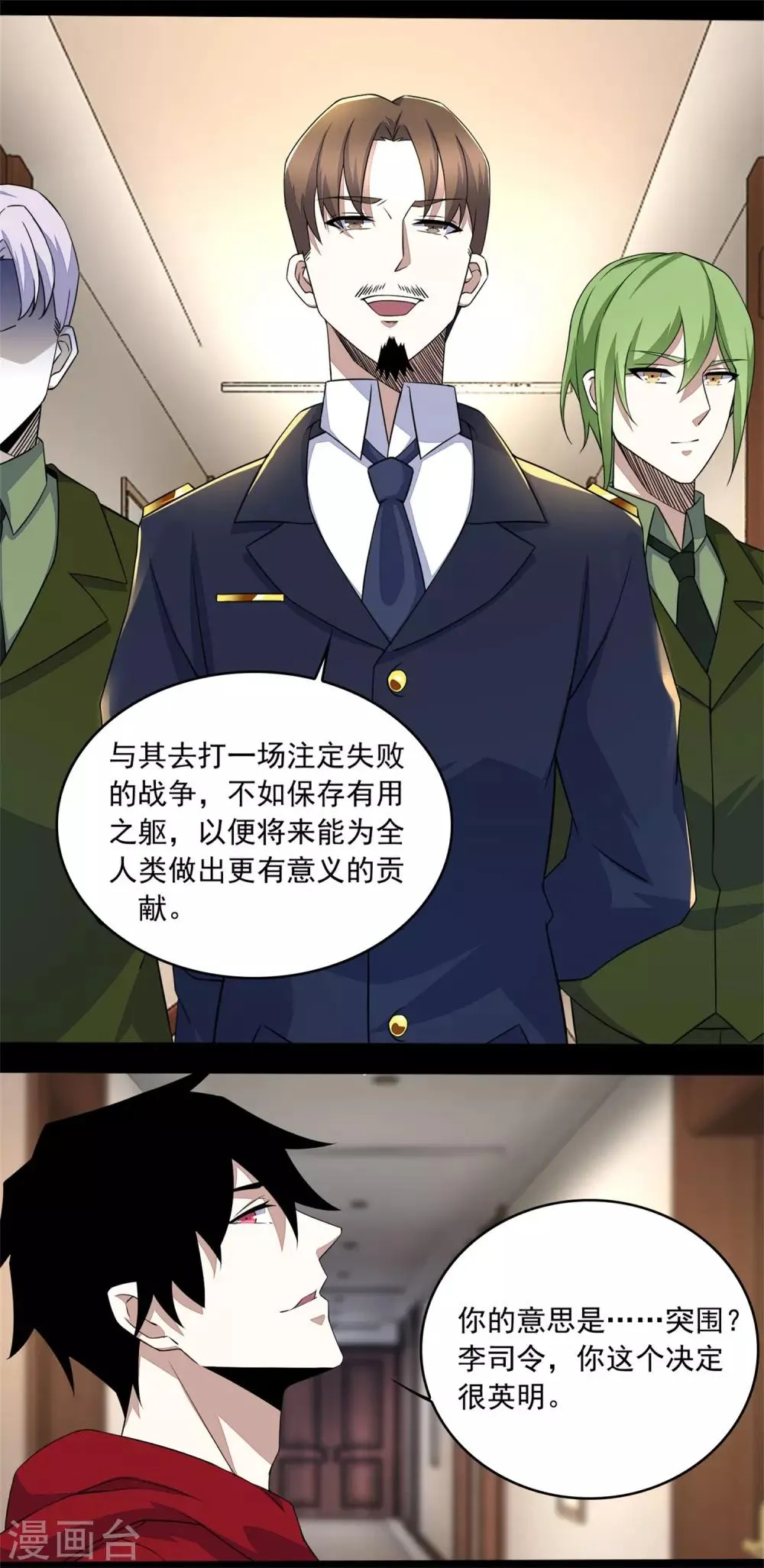 第86话 总司令 第15页