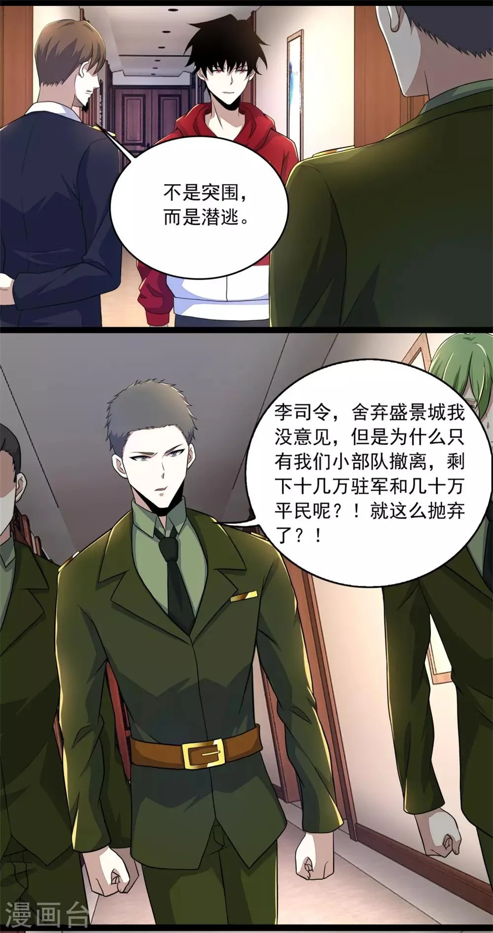 第86话 总司令 第16页