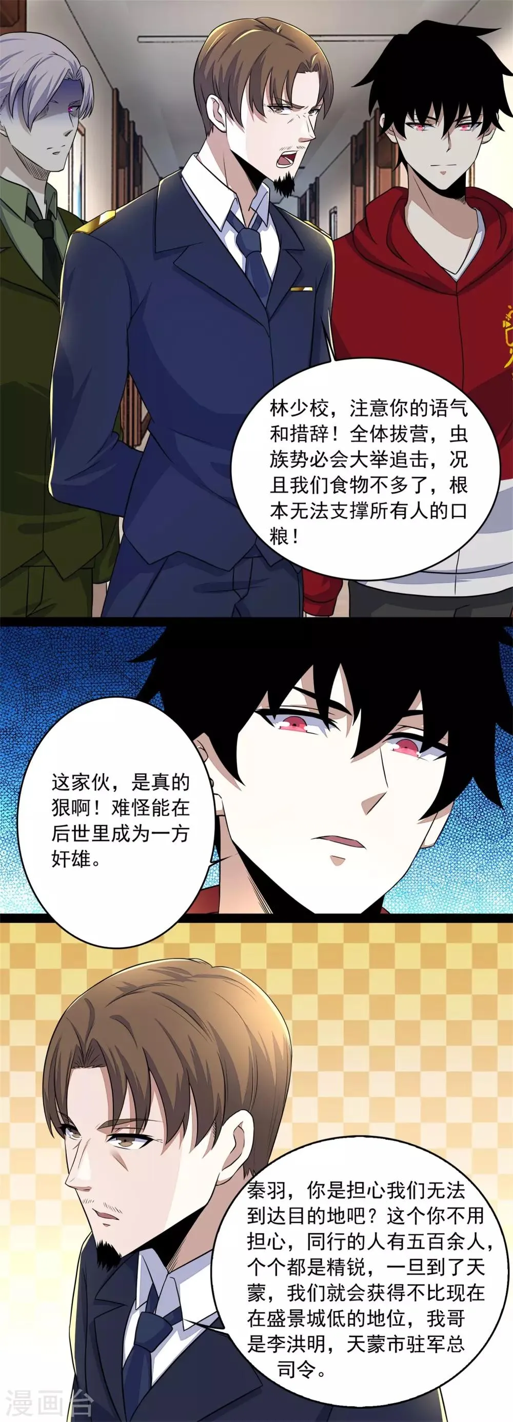 第86话 总司令 第17页