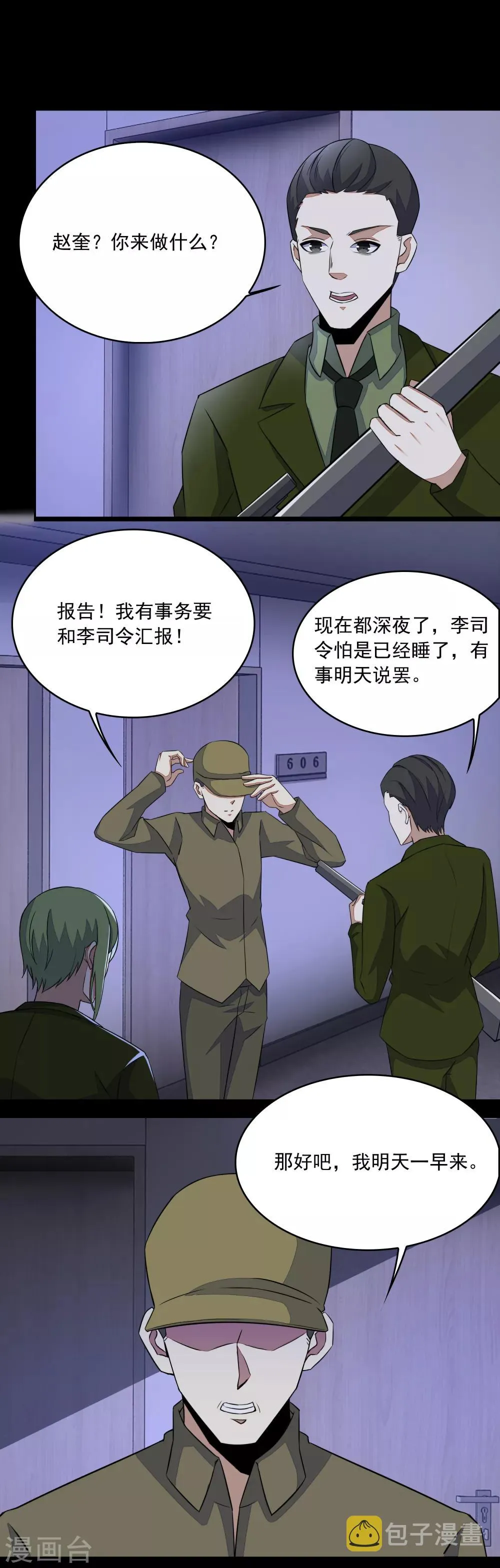 第88话 虫群偷袭 第3页