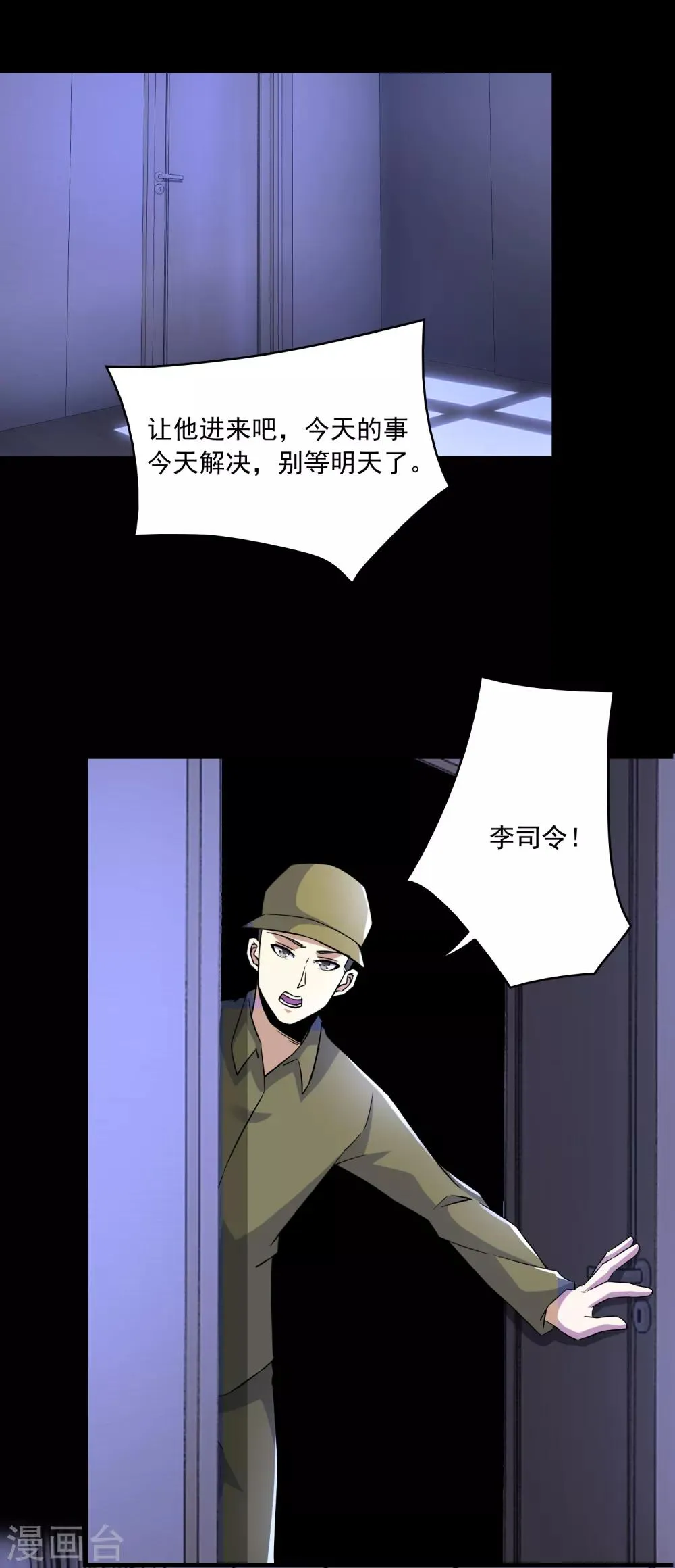 第88话 虫群偷袭 第4页