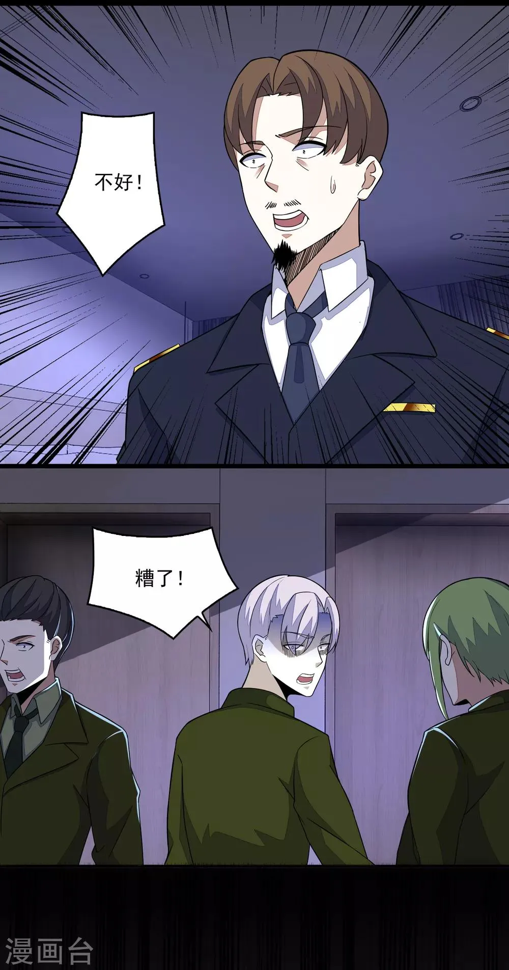 第88话 虫群偷袭 第6页