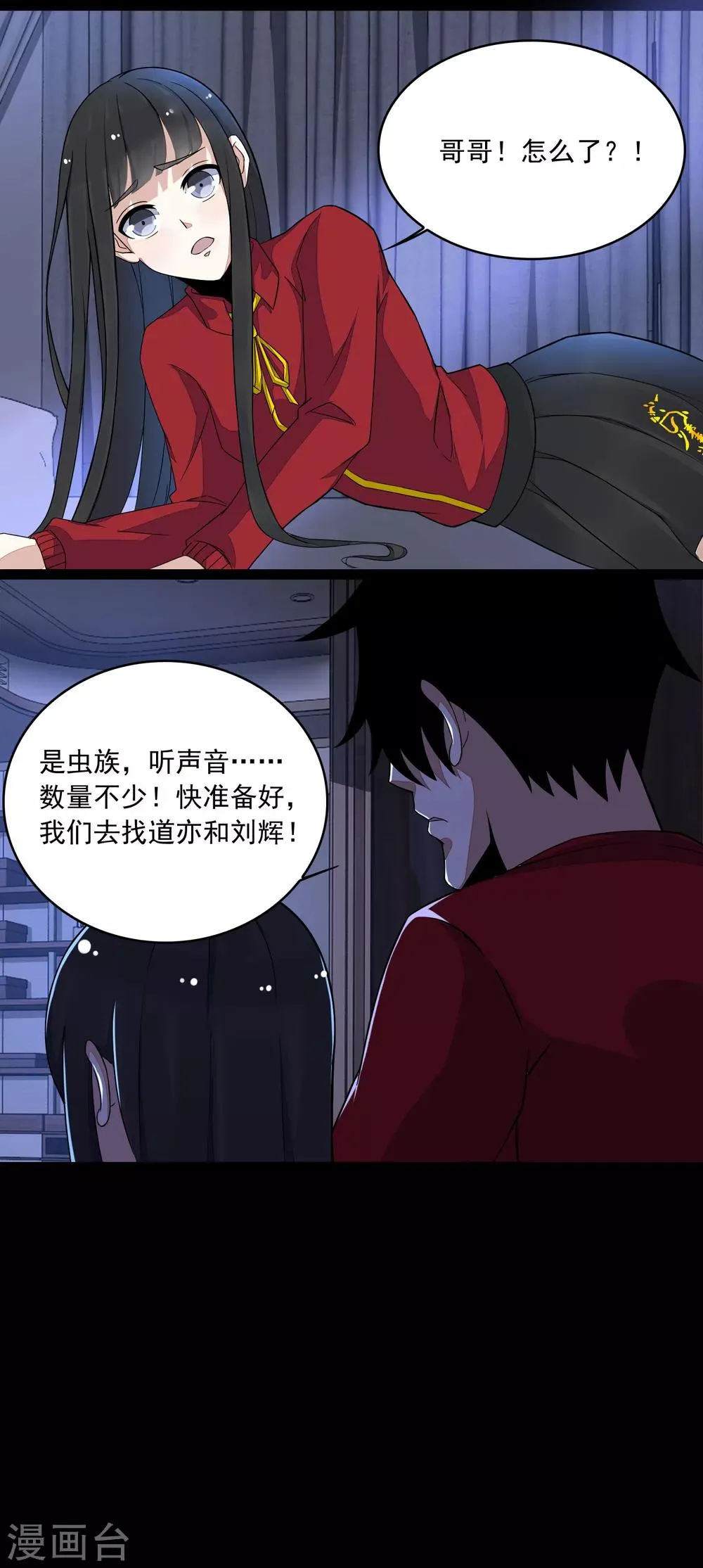 第88话 虫群偷袭 第10页