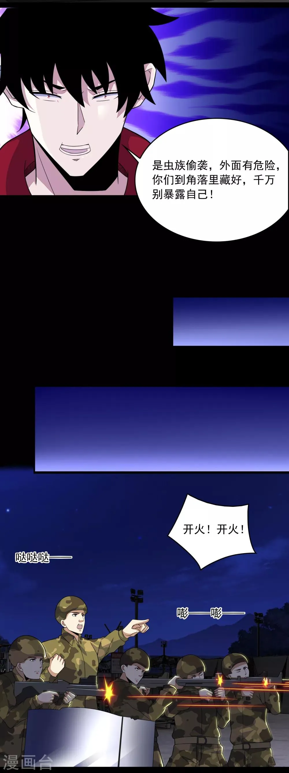 第88话 虫群偷袭 第13页