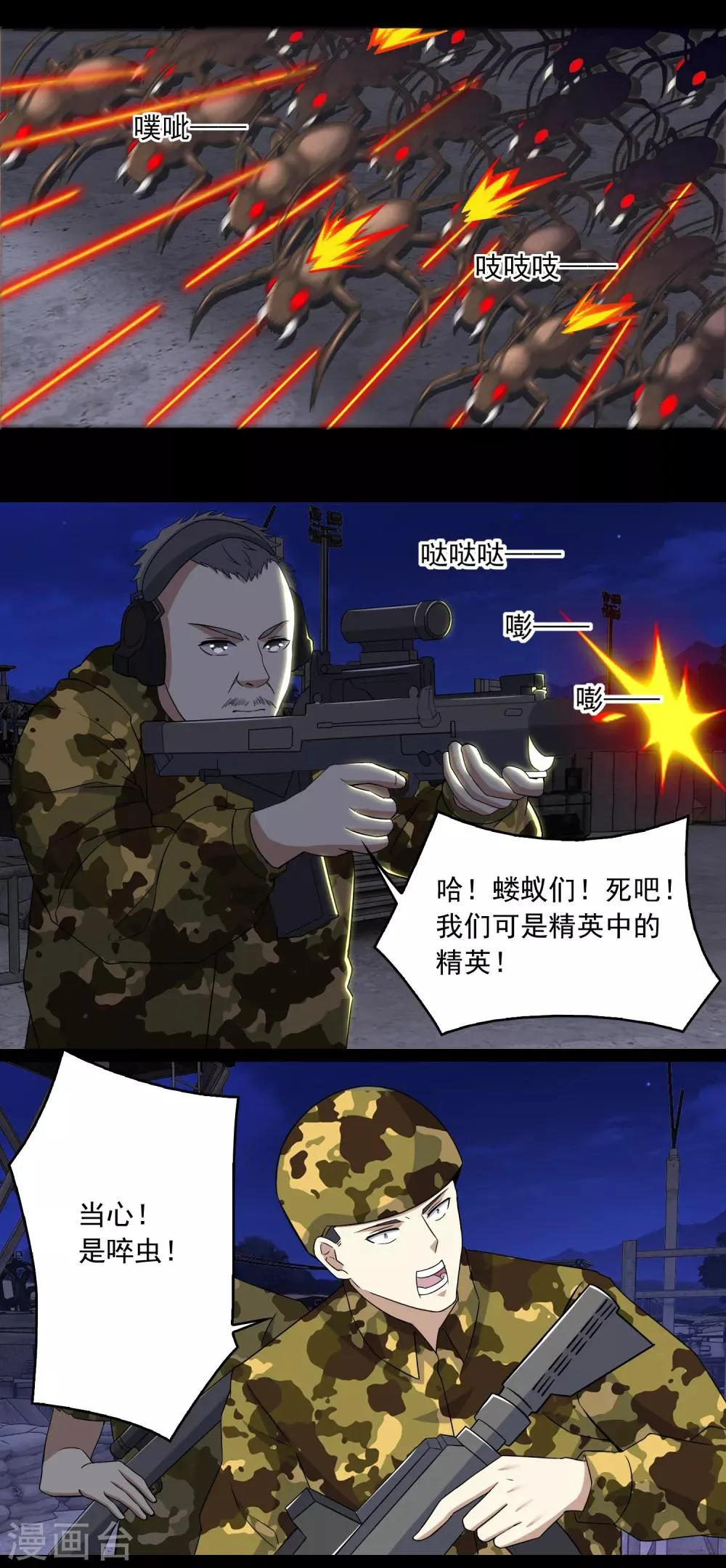 第88话 虫群偷袭 第14页