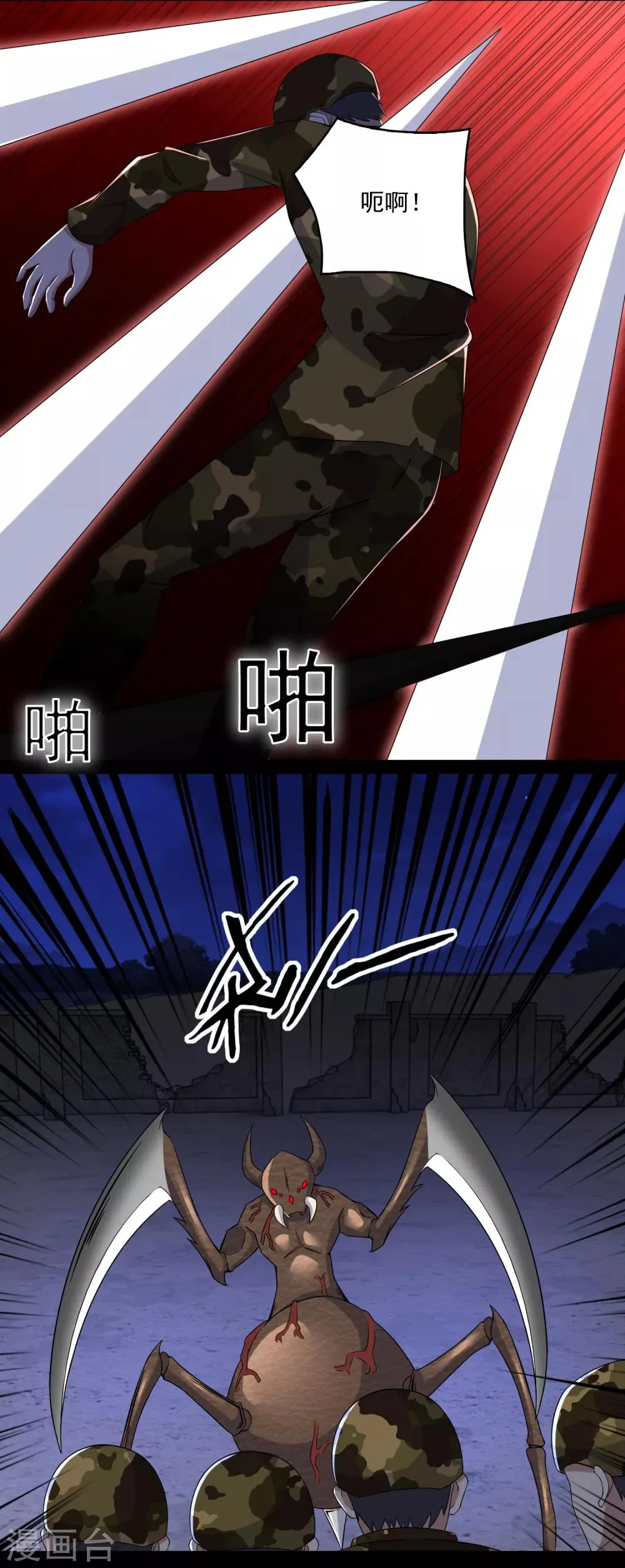 第88话 虫群偷袭 第15页