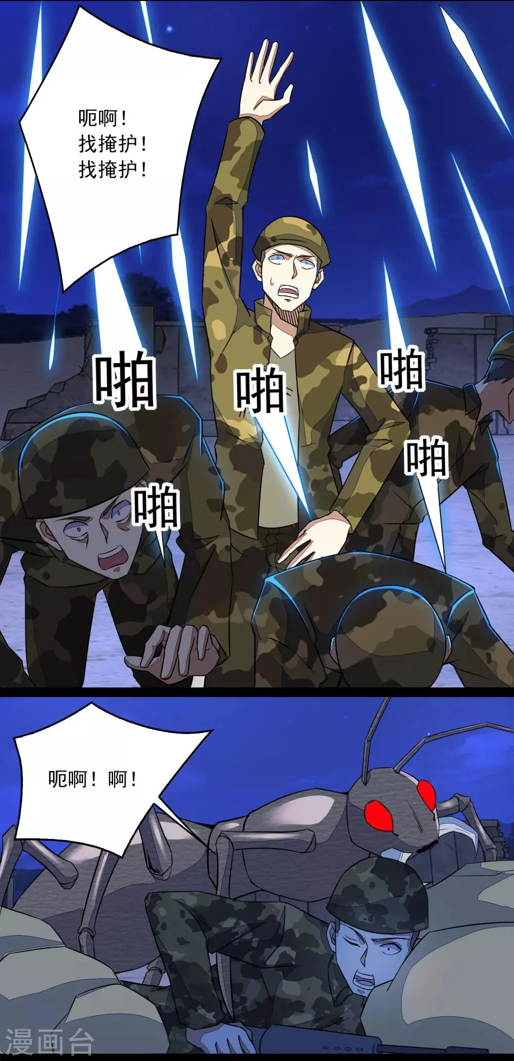 第88话 虫群偷袭 第17页