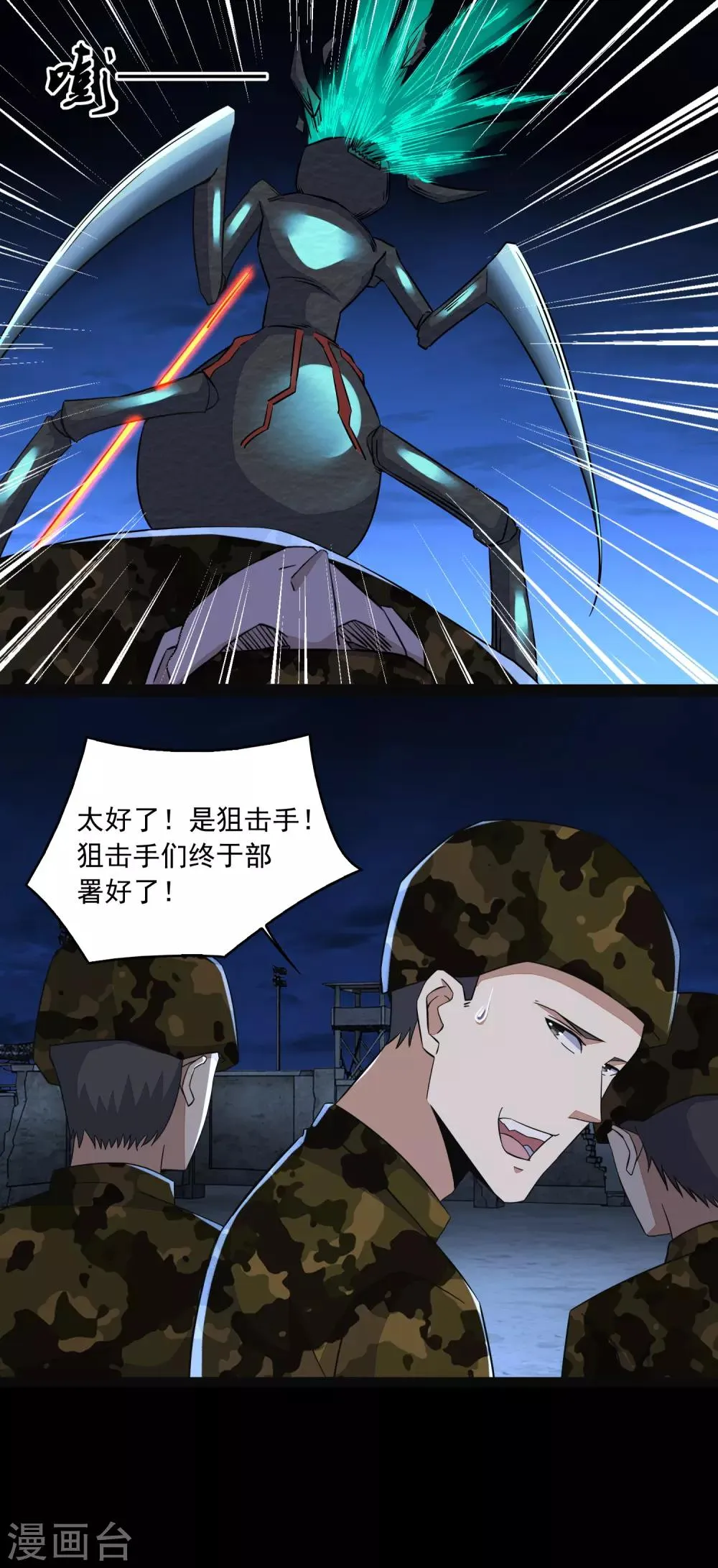 第88话 虫群偷袭 第18页